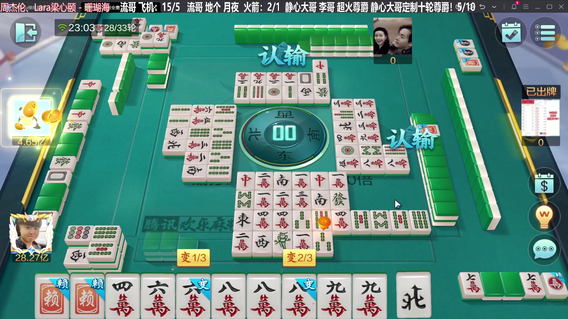 【欢乐麻将】靓旭的精彩时刻 20231201 23点场
