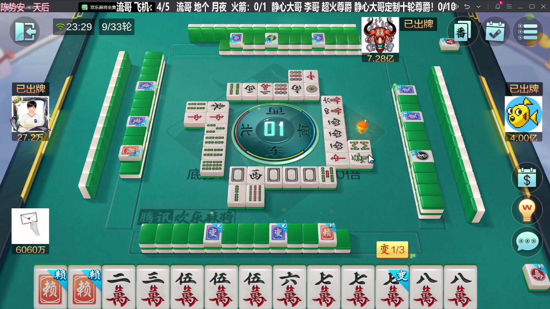 【欢乐麻将】靓旭的精彩时刻 20231202 23点场