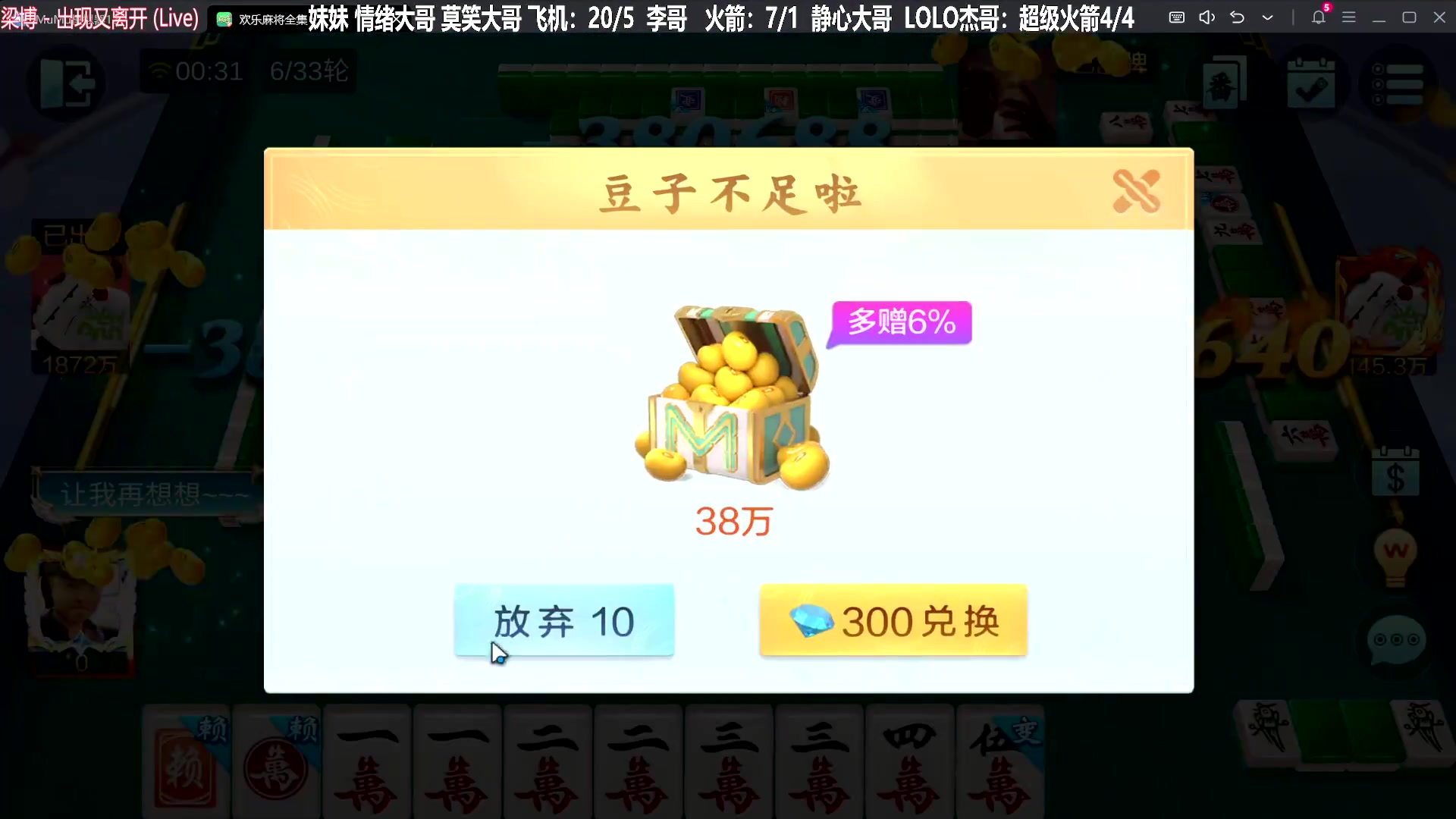 【欢乐麻将】靓旭的精彩时刻 20231224 00点场