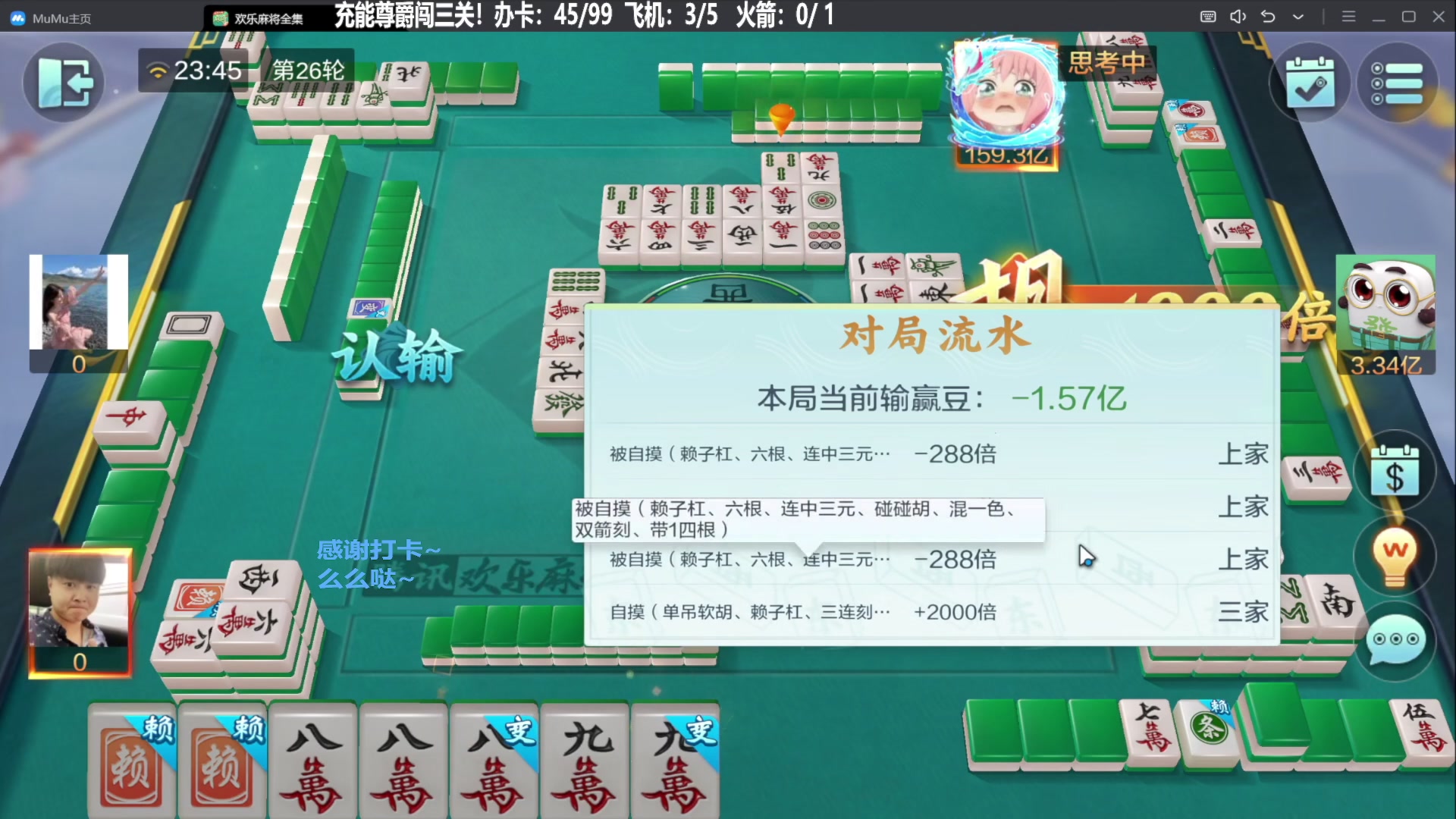 【欢乐麻将】靓旭的精彩时刻 20231231 07点场