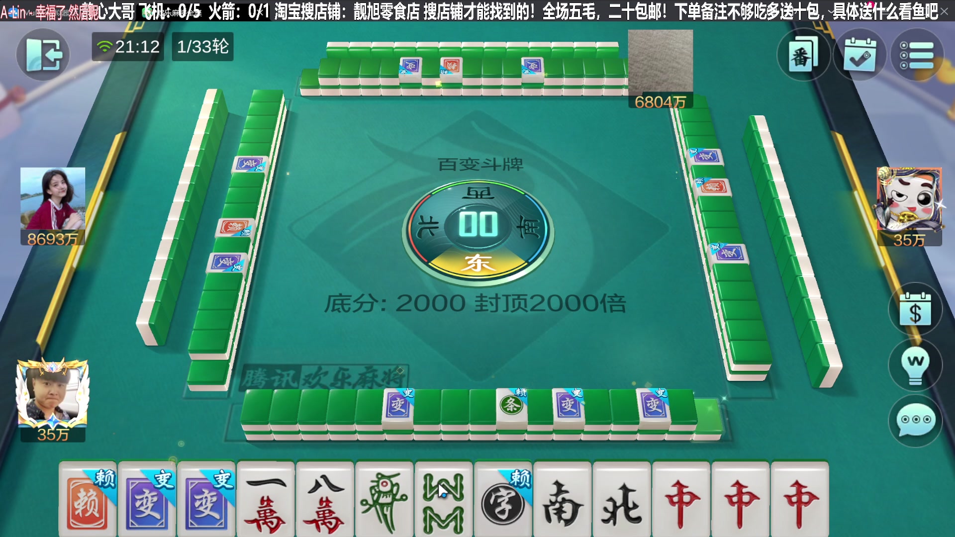 【欢乐麻将】靓旭的精彩时刻 20240105 21点场