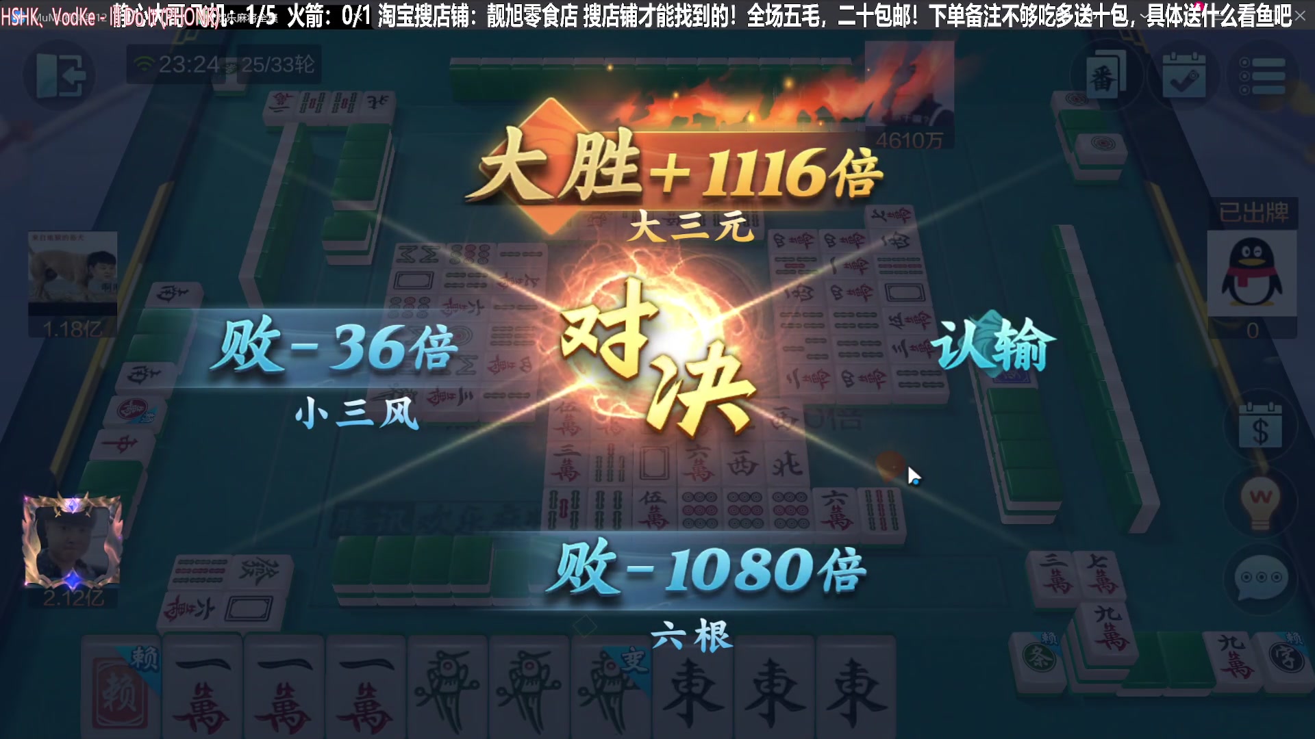 【欢乐麻将】靓旭的精彩时刻 20240106 23点场