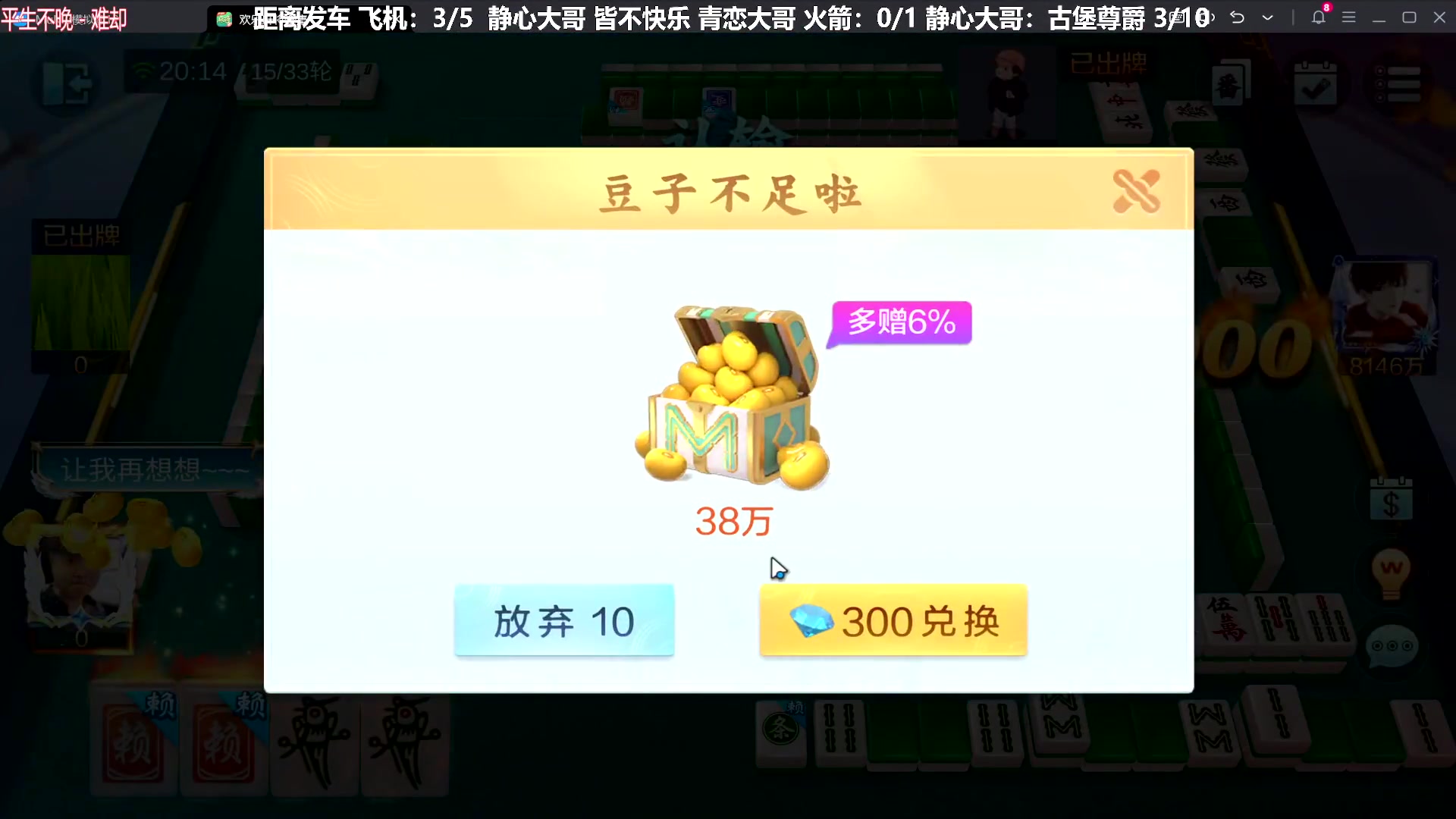 【欢乐麻将】靓旭的精彩时刻 20240125 20点场
