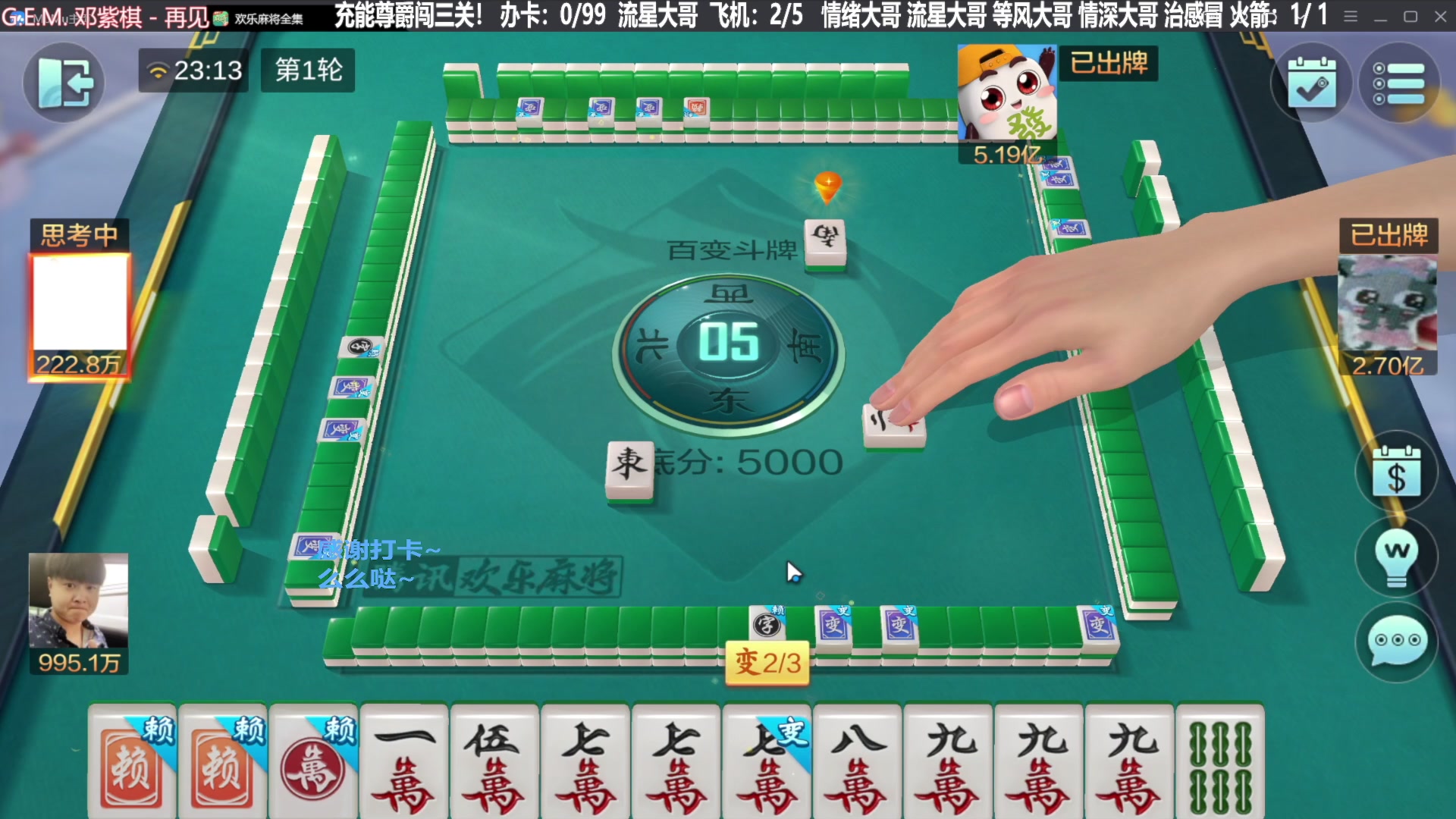 【欢乐麻将】靓旭的精彩时刻 20240210 21点场
