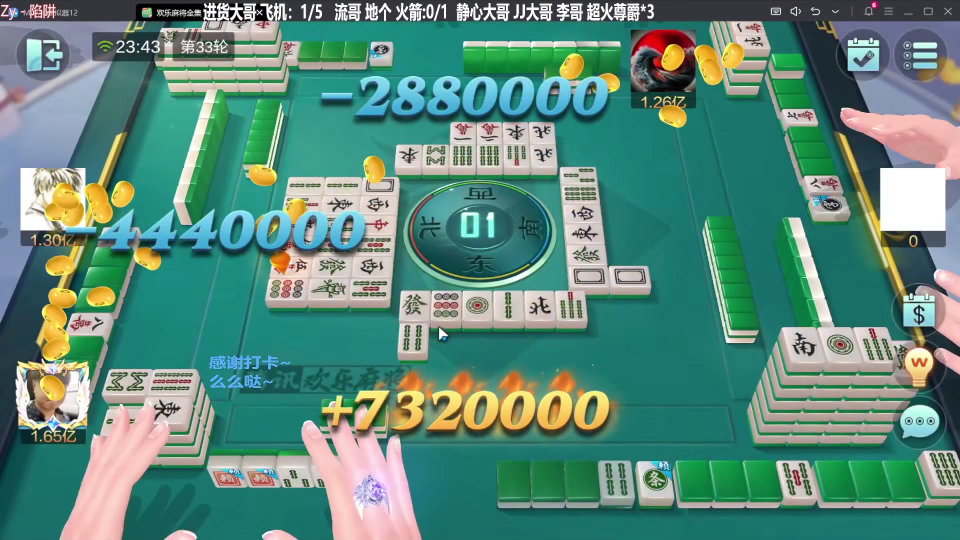 【欢乐麻将】靓旭的精彩时刻 20240213 23点场