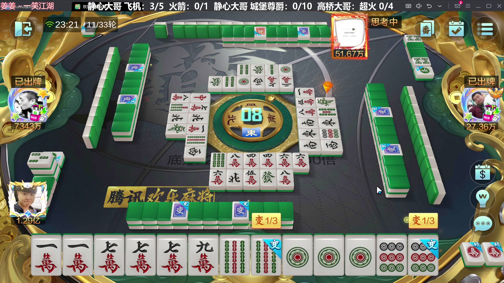 【欢乐麻将】靓旭的精彩时刻 20240222 23点场