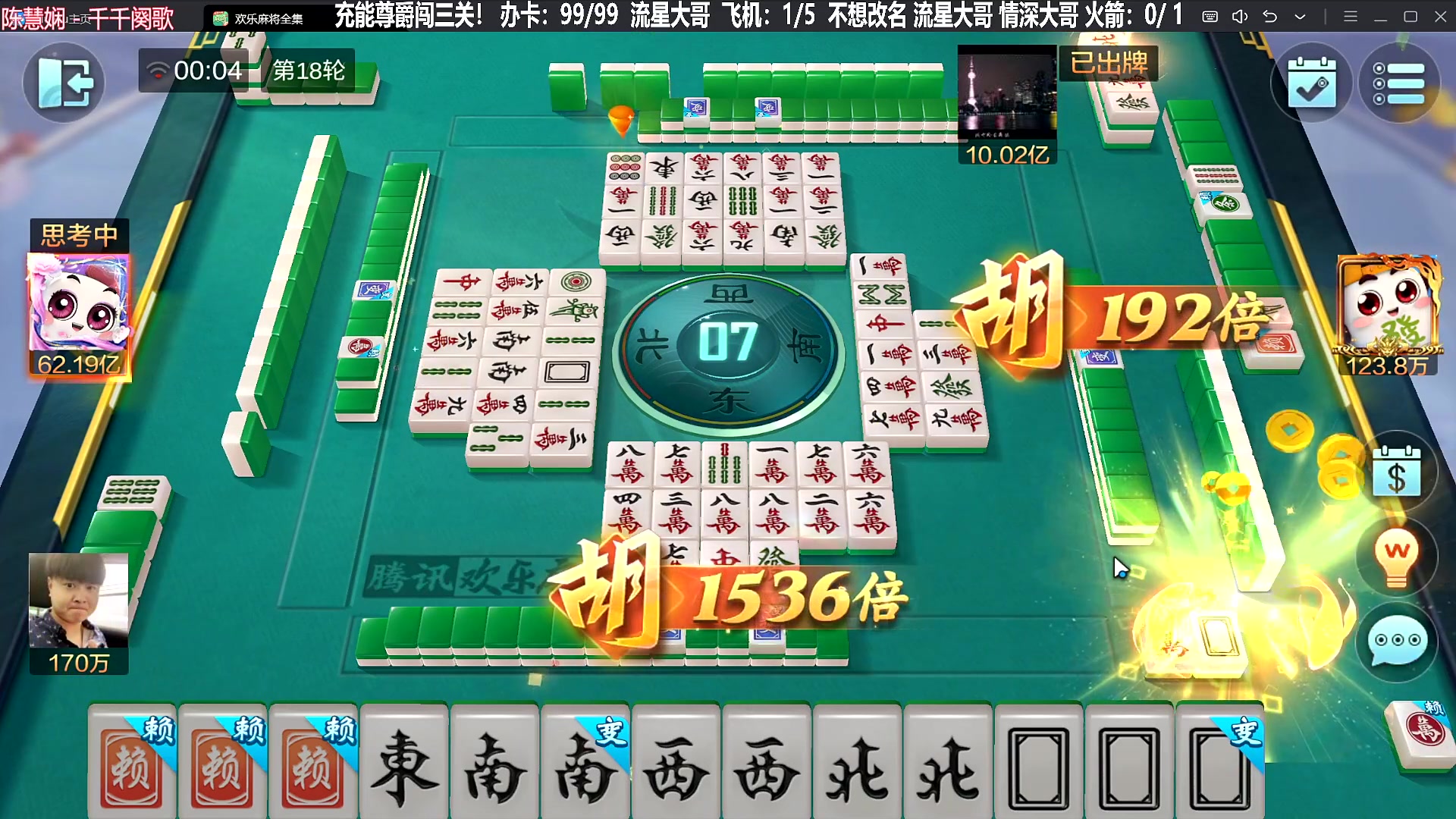 【欢乐麻将】靓旭的精彩时刻 20230821 00点场