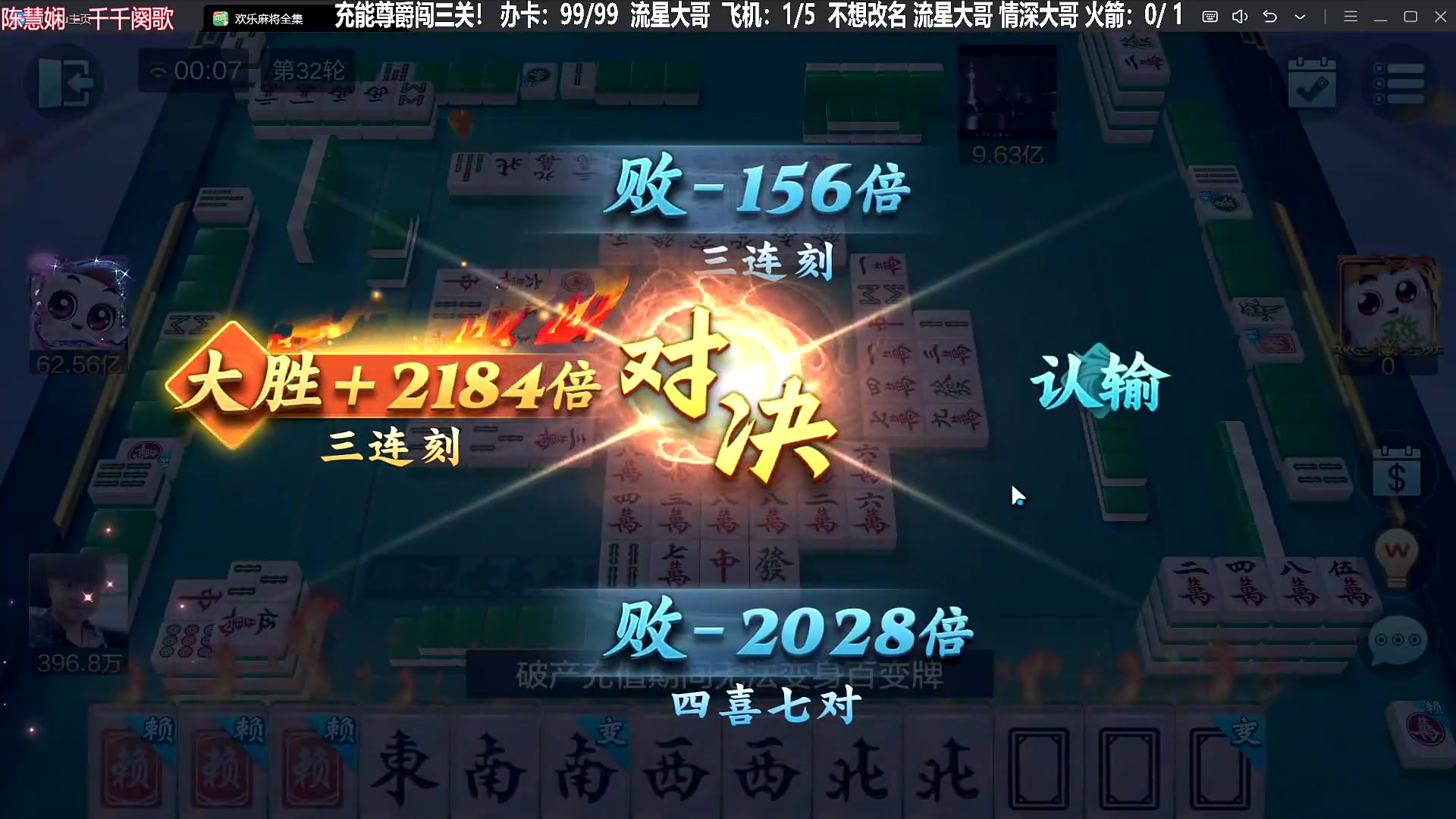【欢乐麻将】靓旭的精彩时刻 20230821 00点场