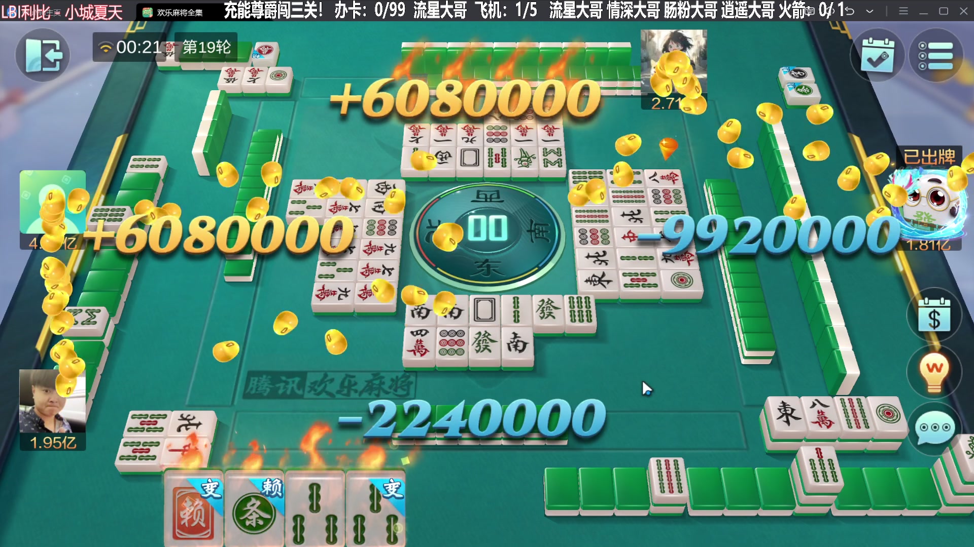 【欢乐麻将】靓旭的精彩时刻 20230826 00点场