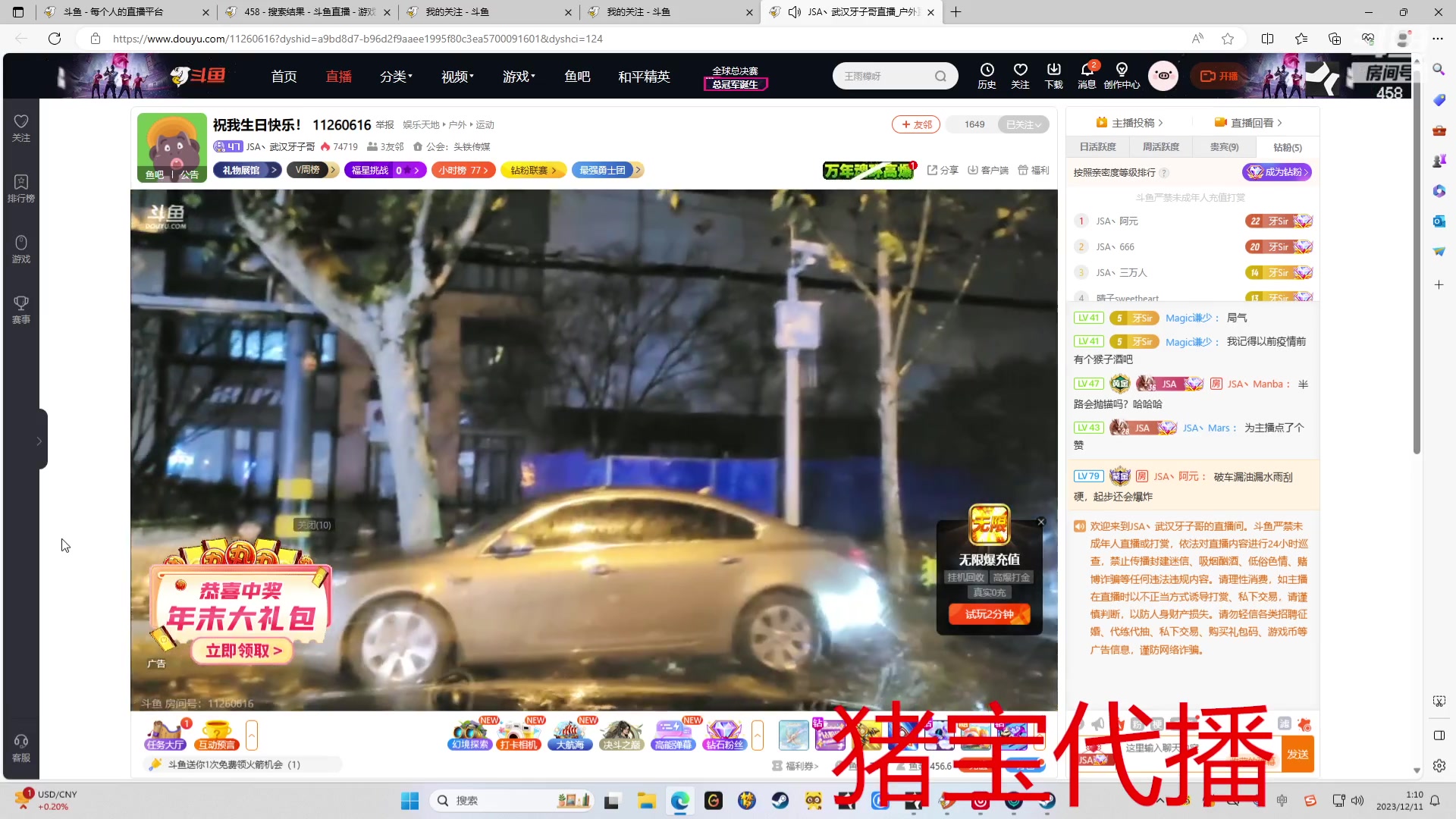 我在斗鱼看JSA丶北京小王哥直播户外
