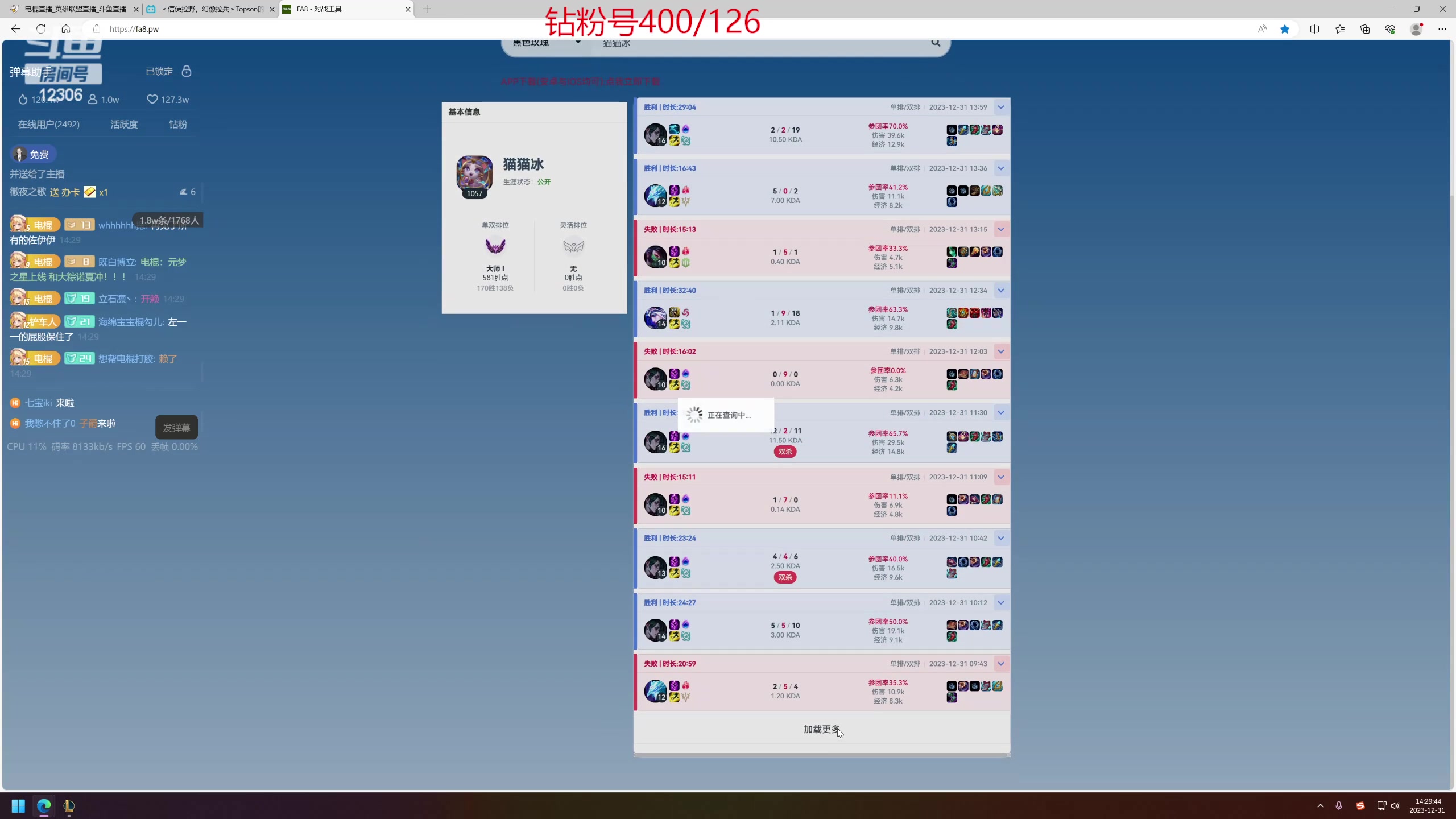 【英雄联盟】电棍的精彩时刻 20231231 14点场