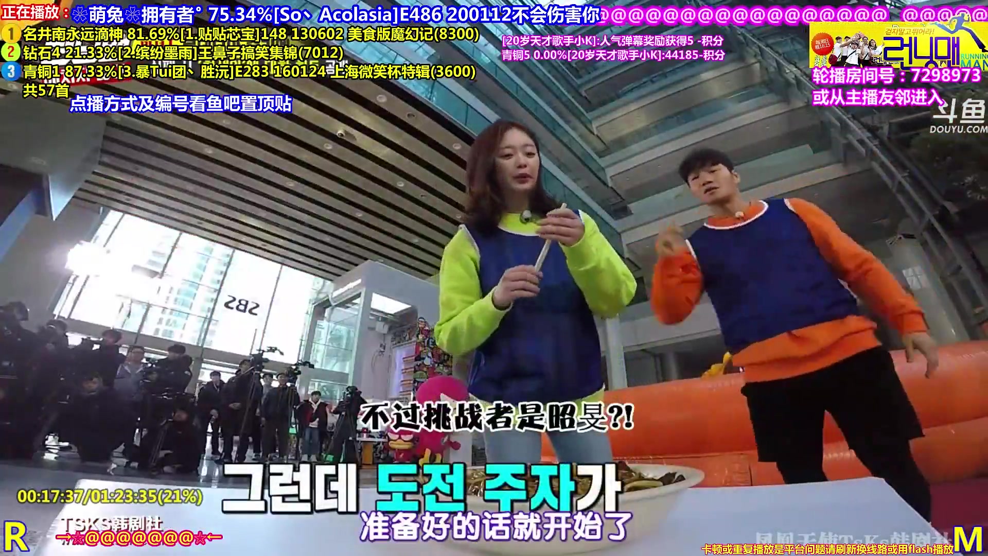 【一起看】刘少丶7012的精彩时刻 20240103 00点场