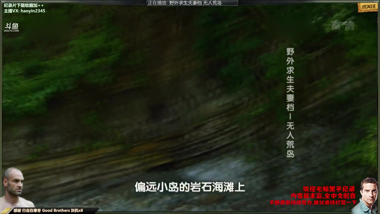 【纪录片】黑子影视haoyin1234的精彩时刻 20231024 23点场