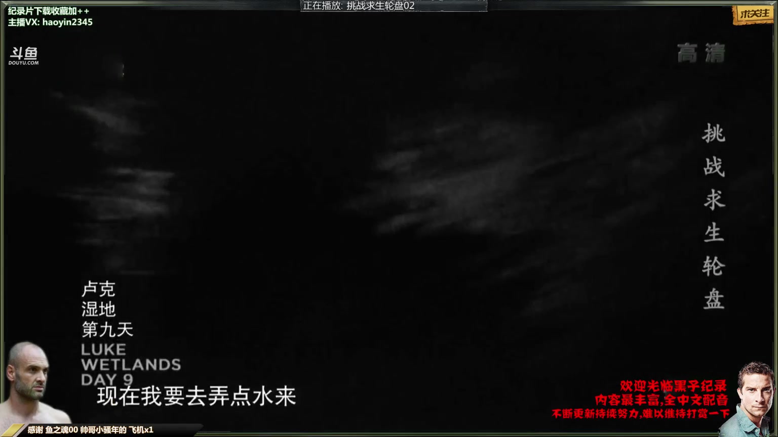 【纪录片】黑子影视haoyin1234的精彩时刻 20240515 23点场