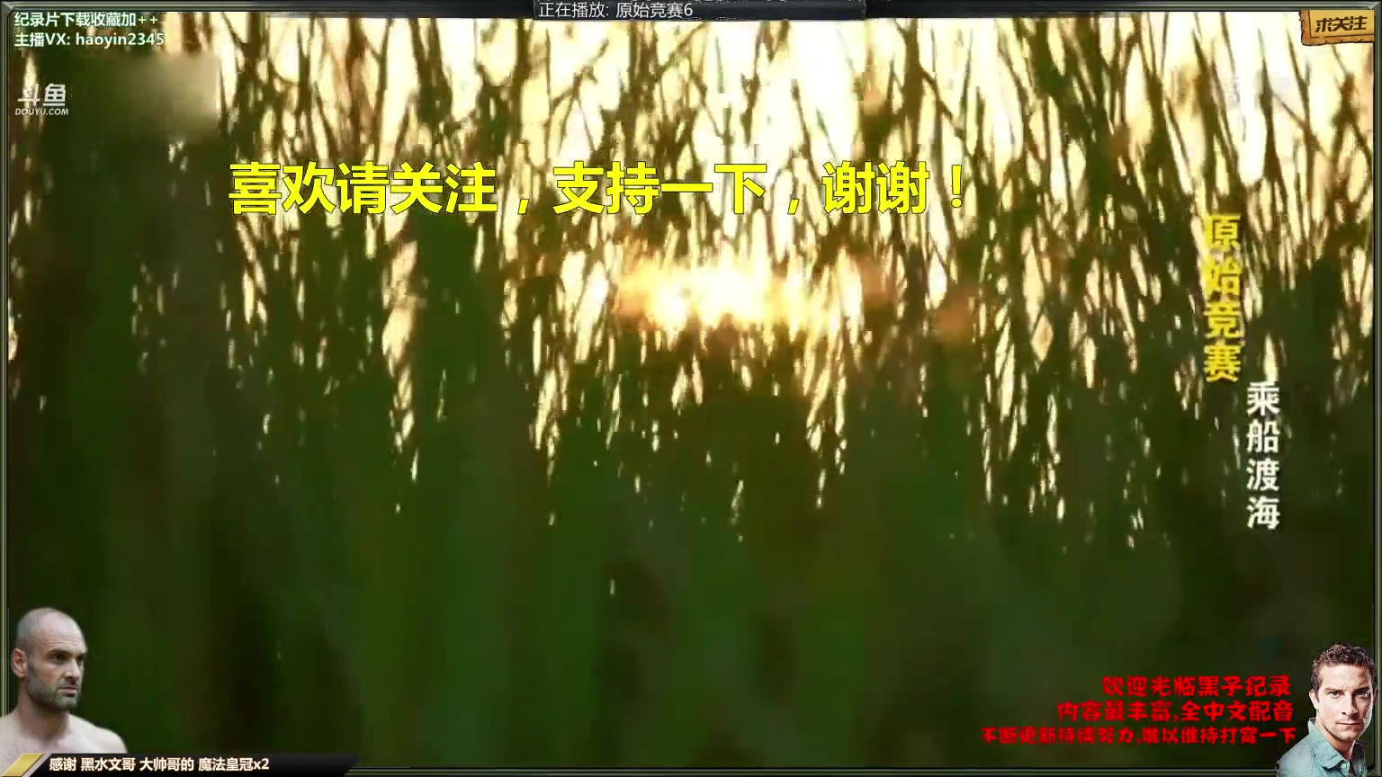 【纪录片】黑子影视haoyin1234的精彩时刻 20240518 22点场