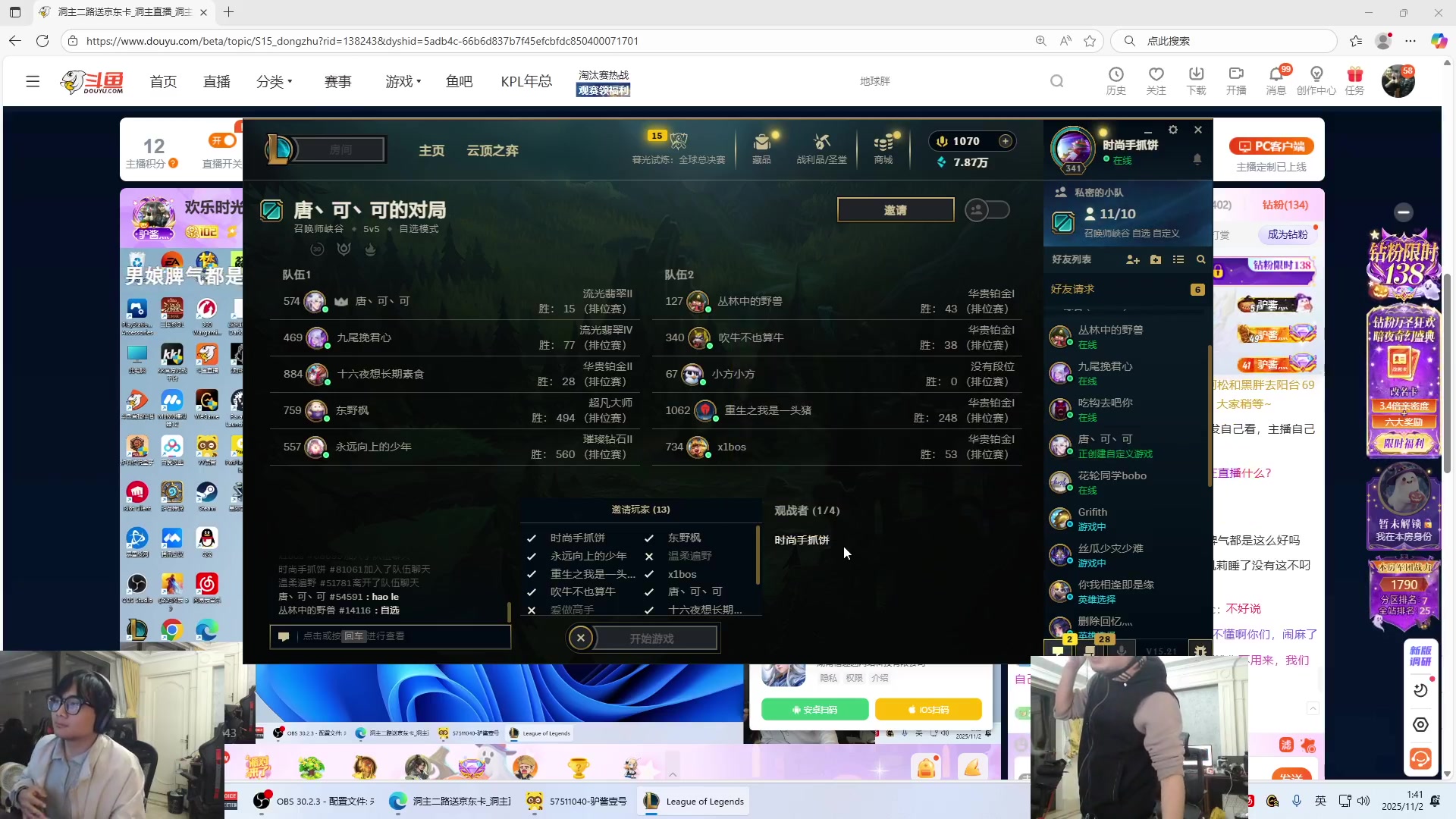 【英雄联盟】洞主丨歌神洞庭湖的精彩时刻 20251102 01点场