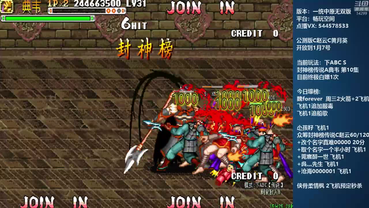 我在斗鱼看断水流直播三国战纪