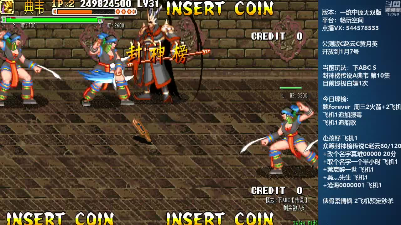 我在斗鱼看断水流直播三国战纪