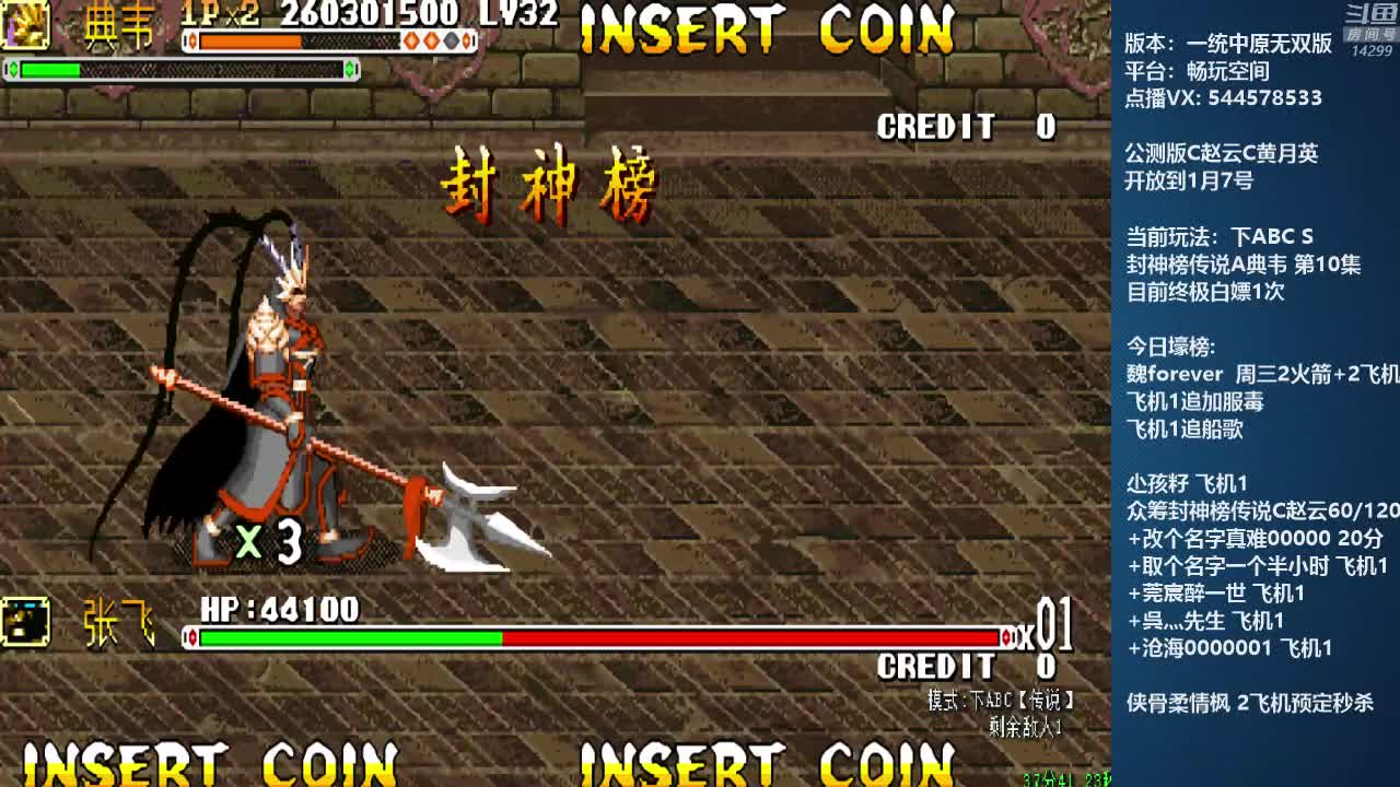 我在斗鱼看断水流直播三国战纪