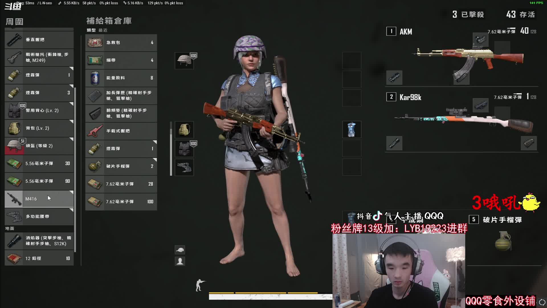 我在斗鱼看气人主播QQQ直播绝地求生