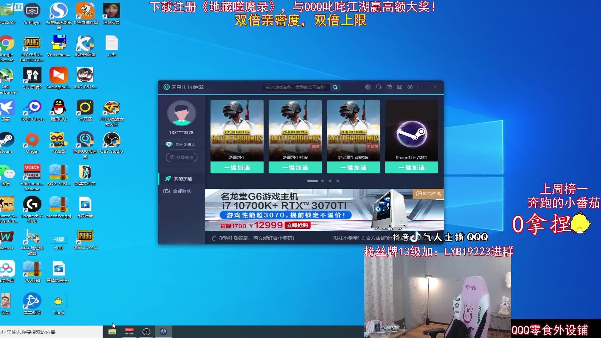我在斗鱼看气人主播QQQ直播绝地求生