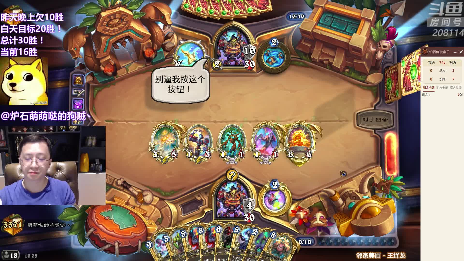 我在斗鱼看恩基爱萌萌哒的狗贼直播炉石传说