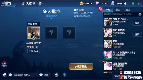 我在斗鱼看游弋直播王者荣耀