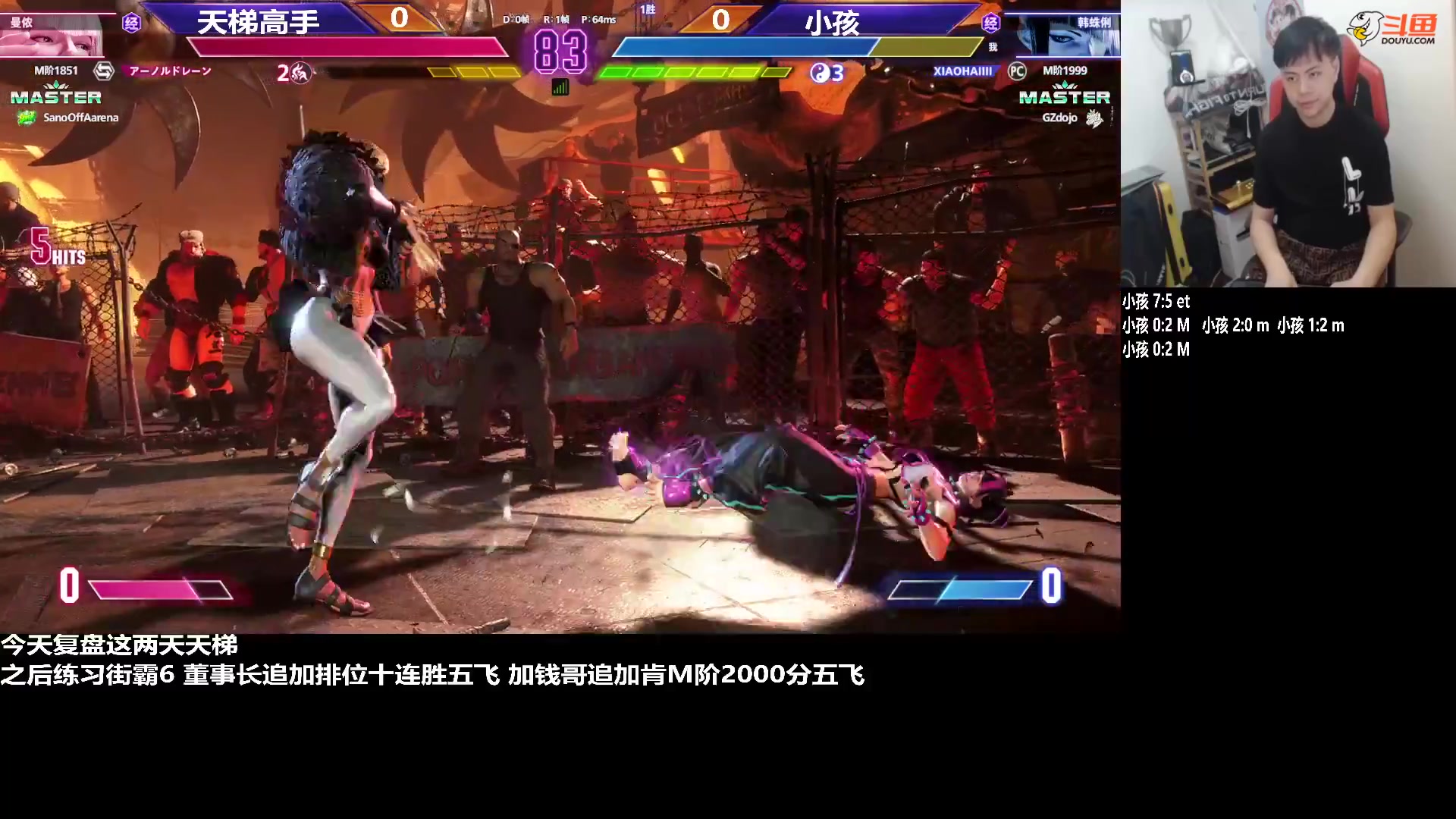 【格斗游戏】游天堂的精彩时刻 20230819 07点场