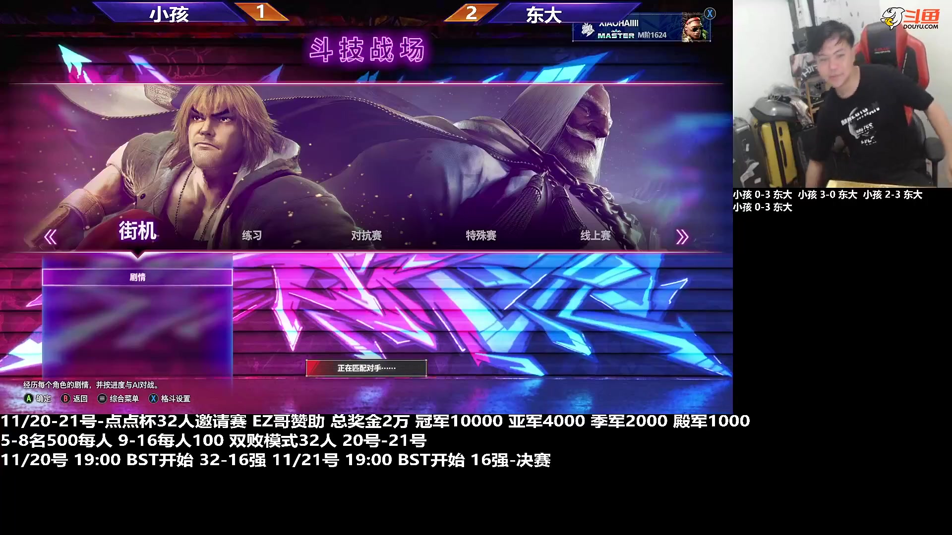 【格斗游戏】游天堂的精彩时刻 20231123 06点场