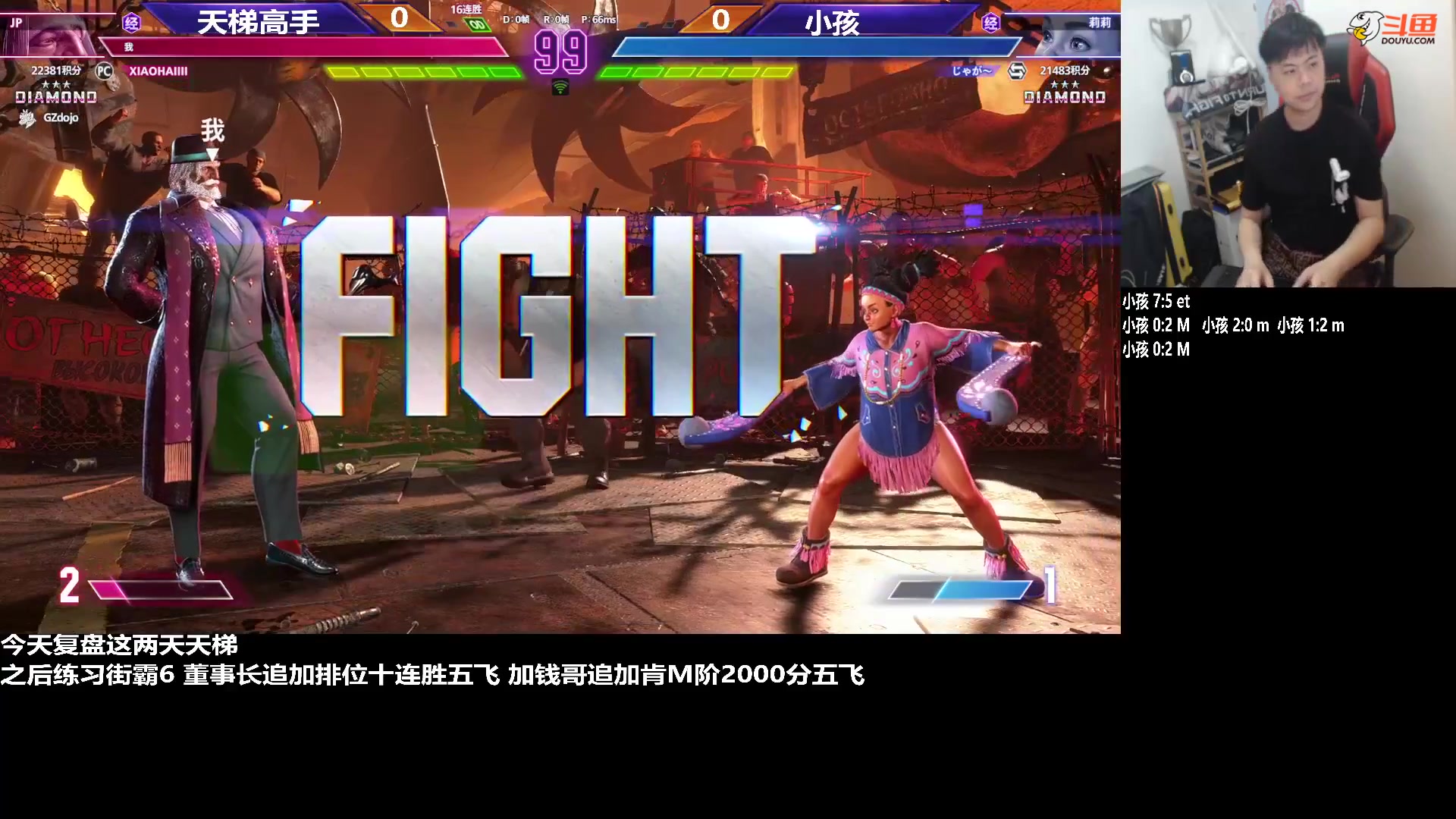 【格斗游戏】游天堂的精彩时刻 20230819 07点场