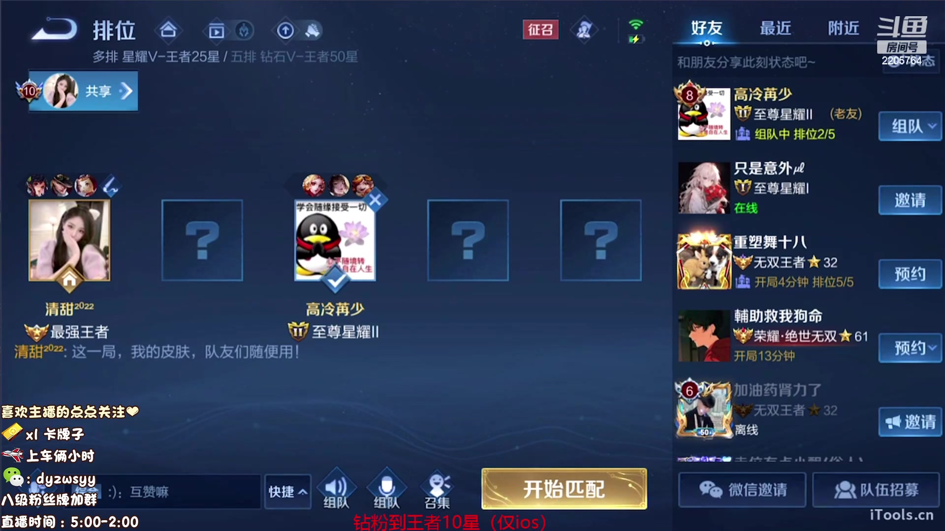 我在斗鱼看赵猥琐丶赵云导师直播王者荣耀