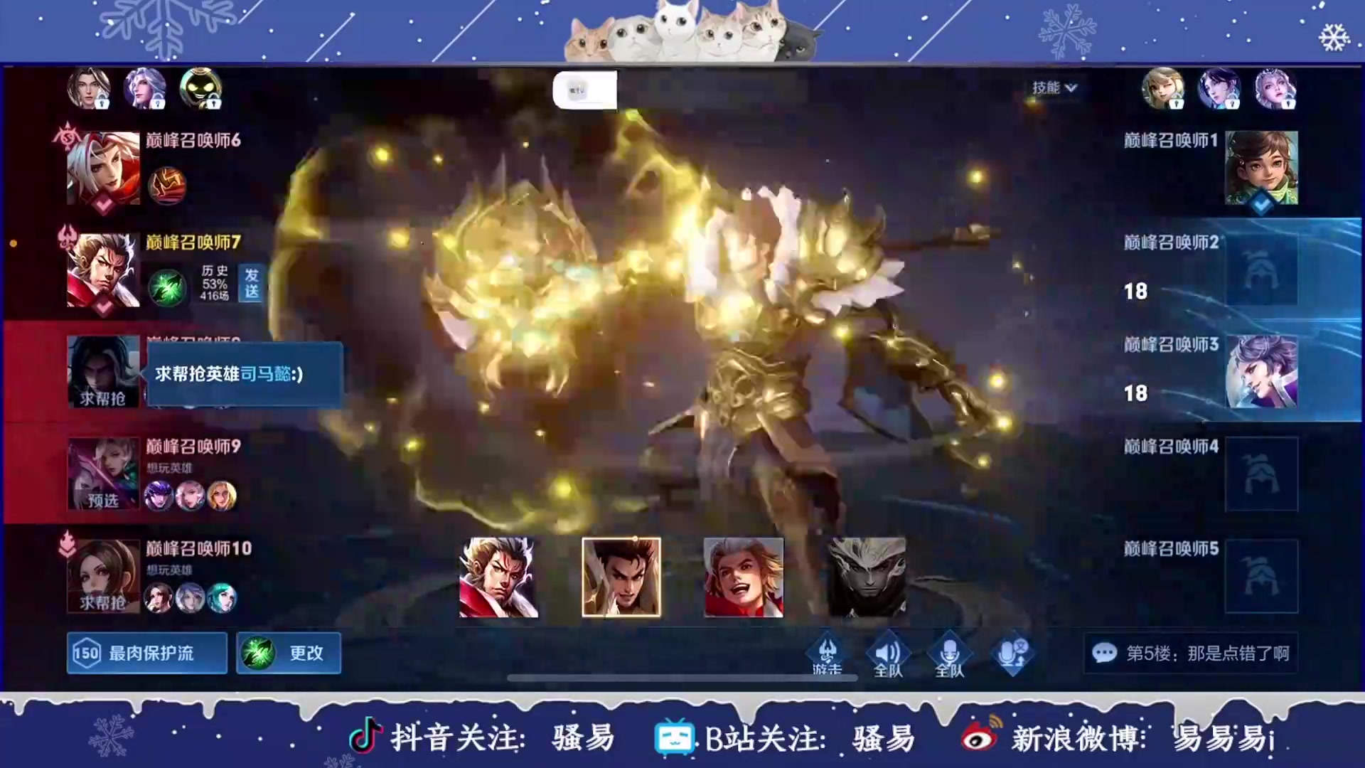 【王者荣耀】骚易丶的精彩时刻 20240111 08点场
