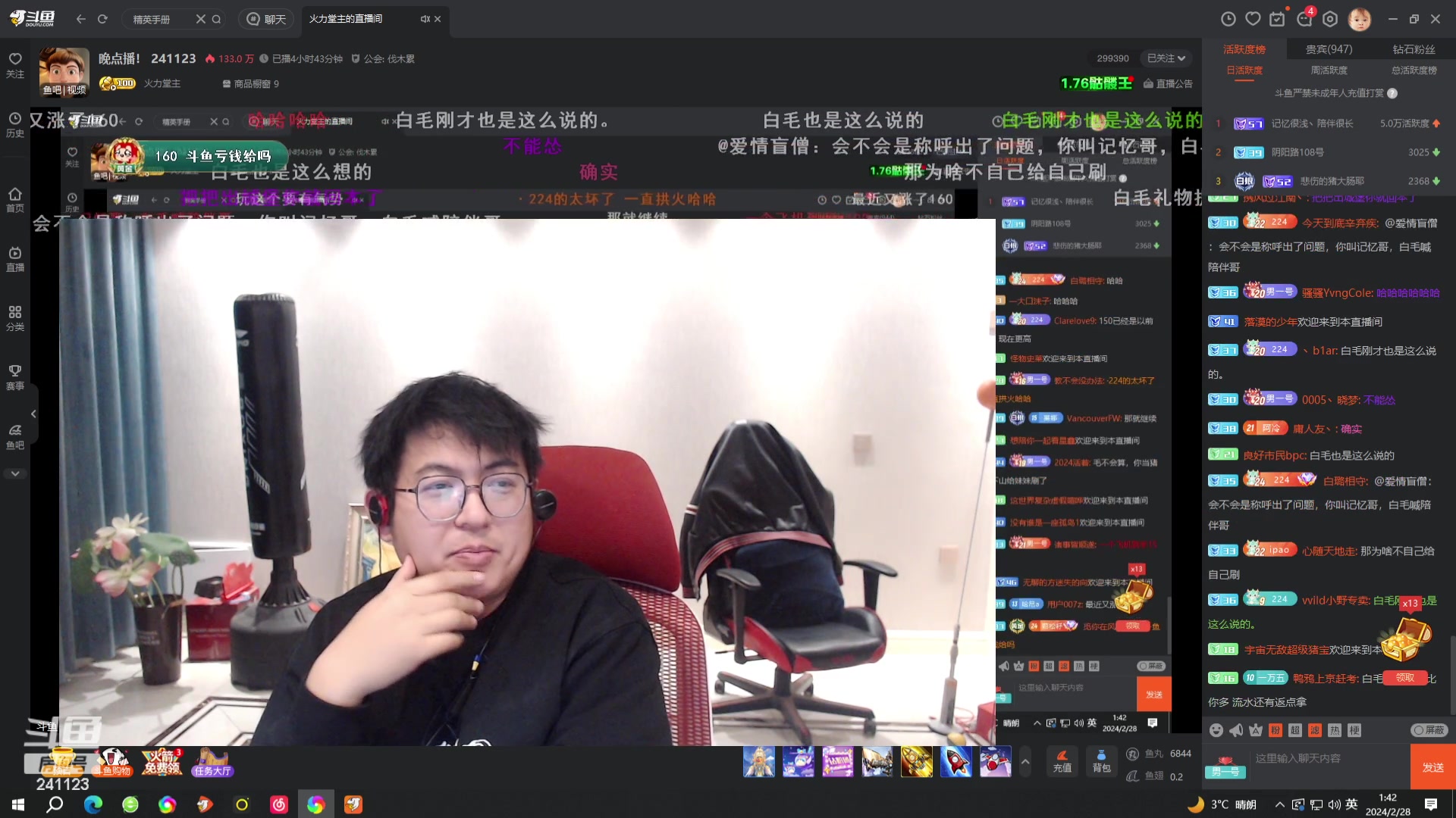 我在斗鱼看火力堂主直播户外