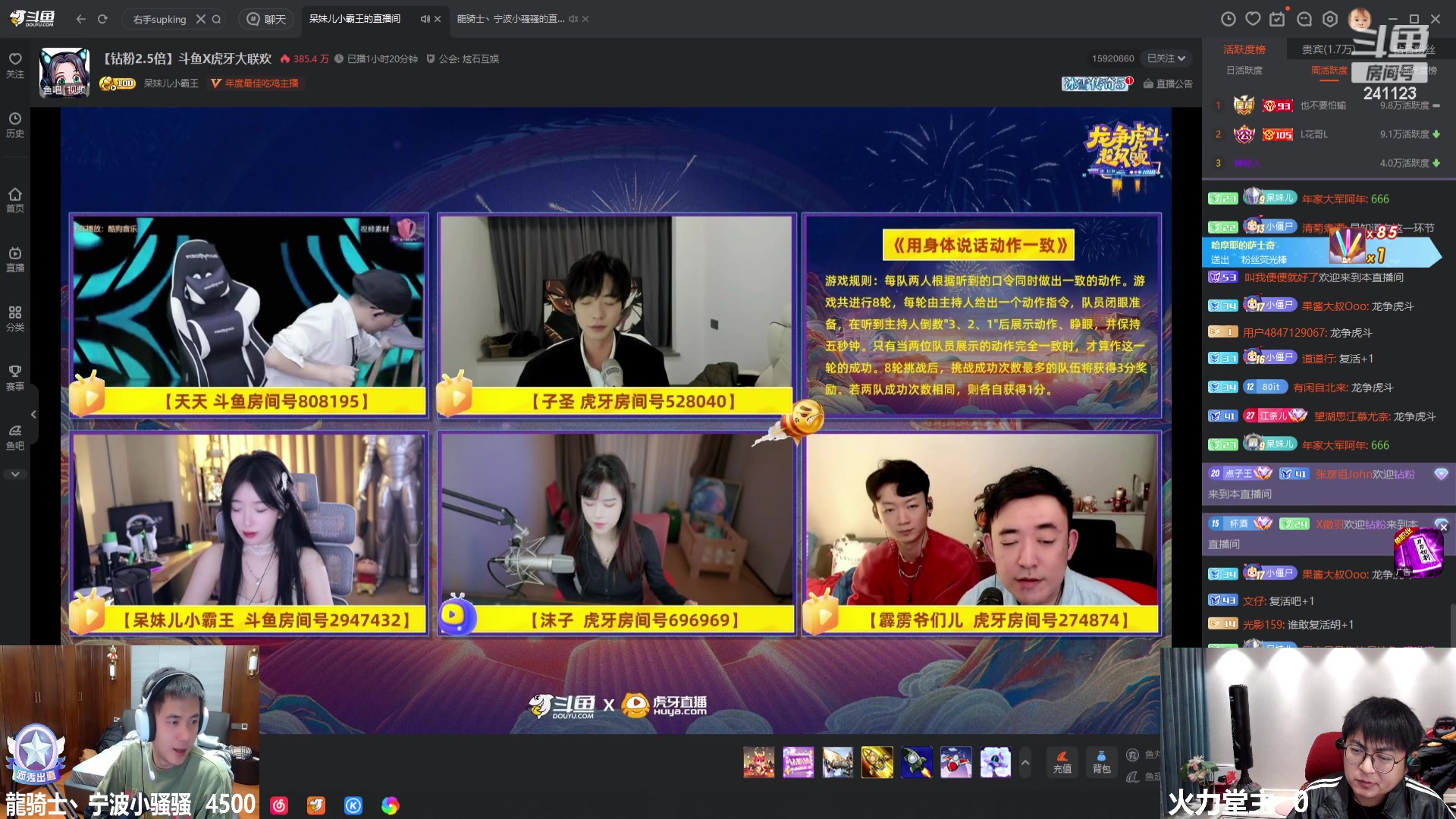 我在斗鱼看火力堂主直播户外