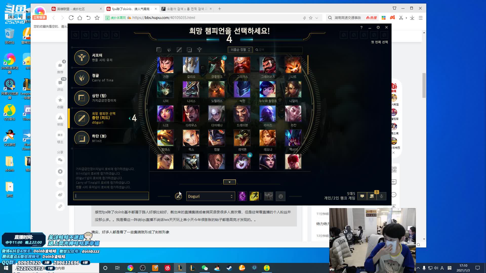 【英雄联盟】金咕咕金咕咕doinb的精彩时刻 20210103 17点场