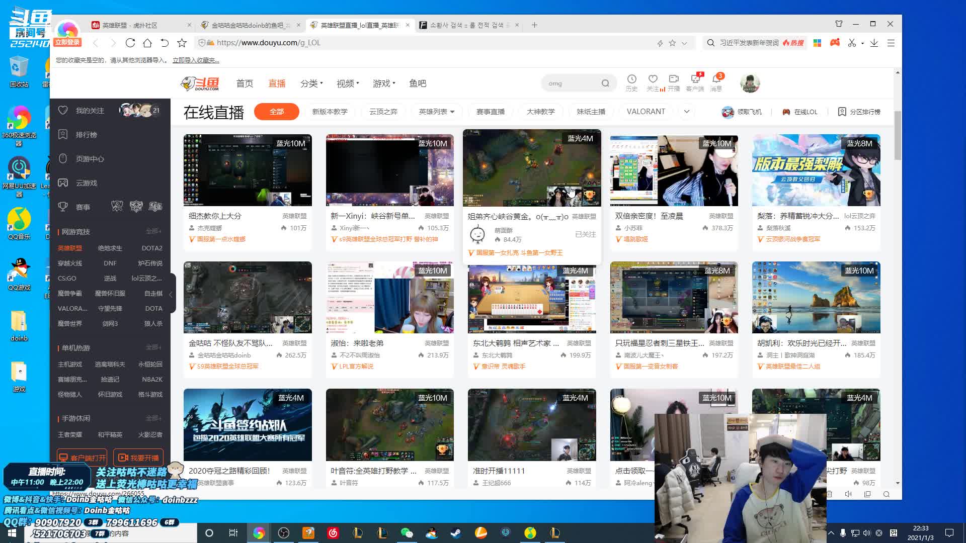 【英雄联盟】金咕咕金咕咕doinb的精彩时刻 20210103 22点场