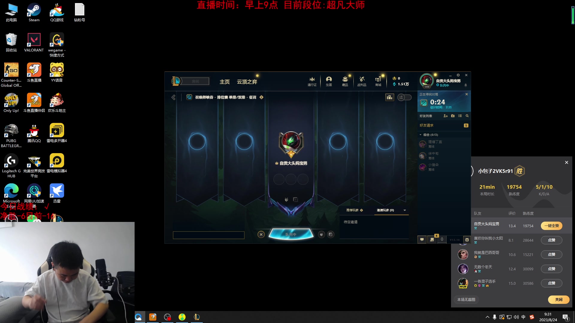 【英雄联盟】网友张顺飞的精彩时刻 20230824 09点场