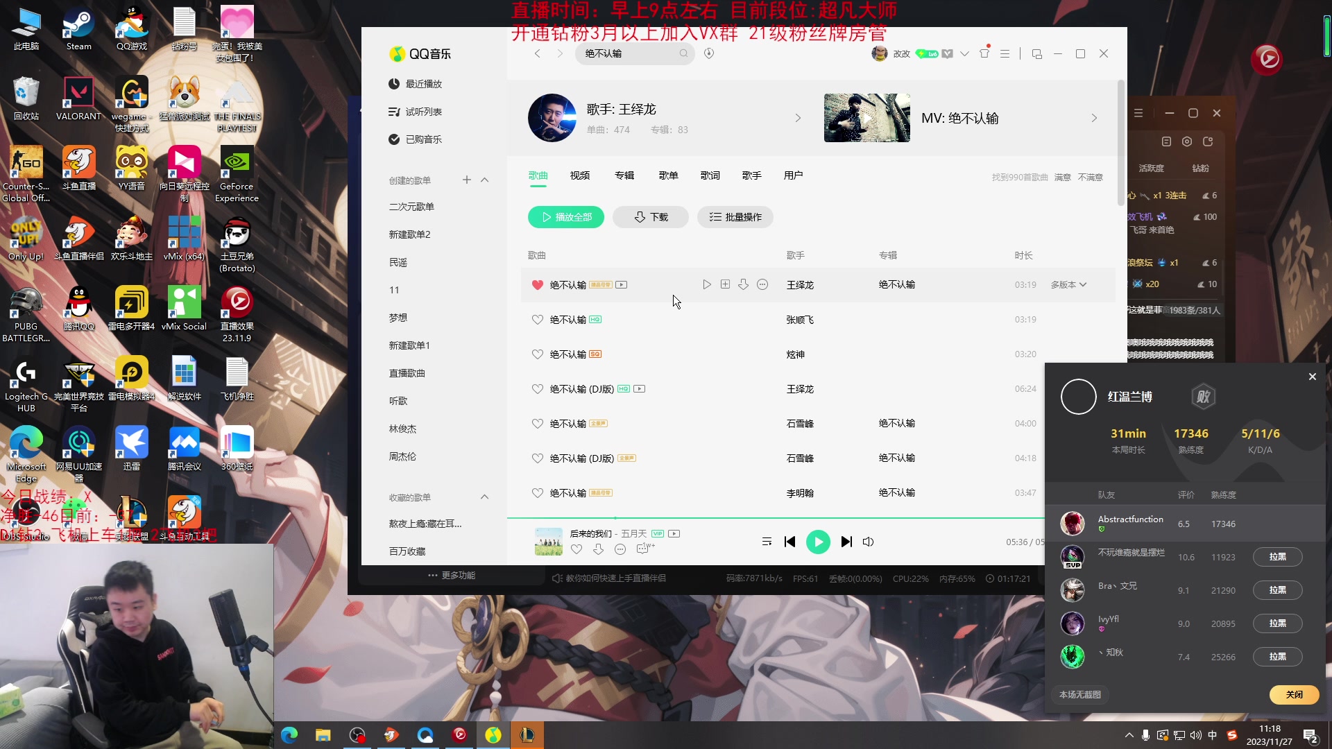 【英雄联盟】网友张顺飞的精彩时刻 20231127 11点场