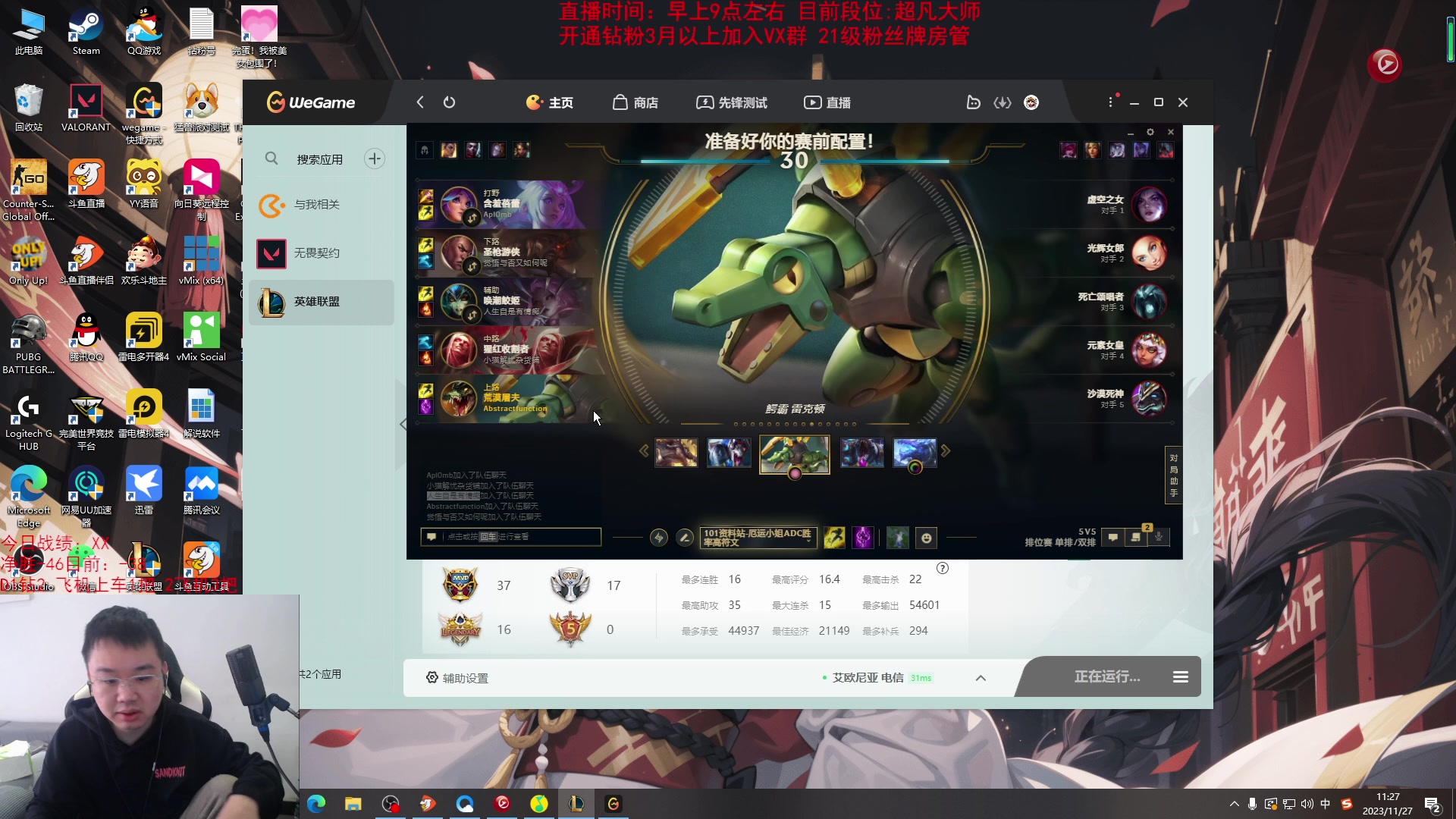 【英雄联盟】网友张顺飞的精彩时刻 20231127 11点场