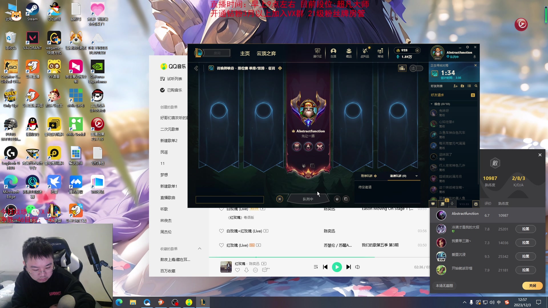 【英雄联盟】网友张顺飞的精彩时刻 20231203 12点场