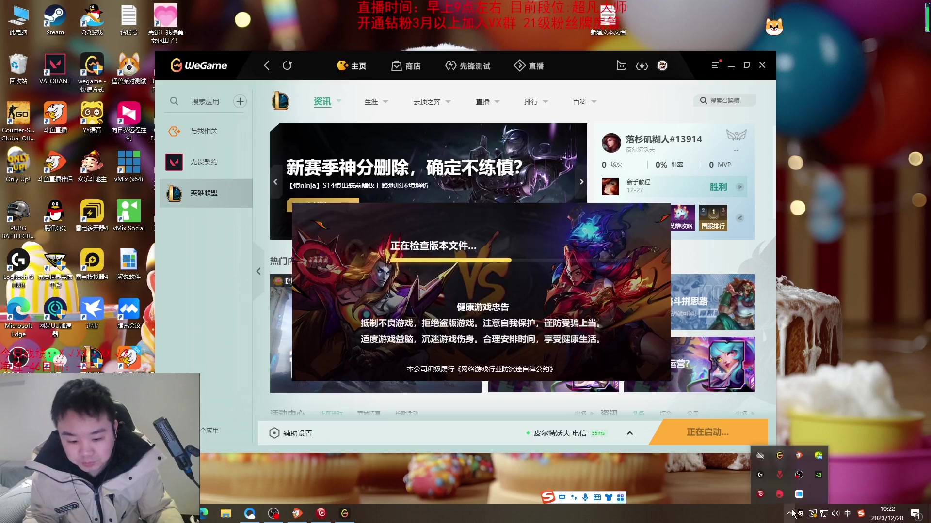 【英雄联盟】网友张顺飞的精彩时刻 20231228 10点场