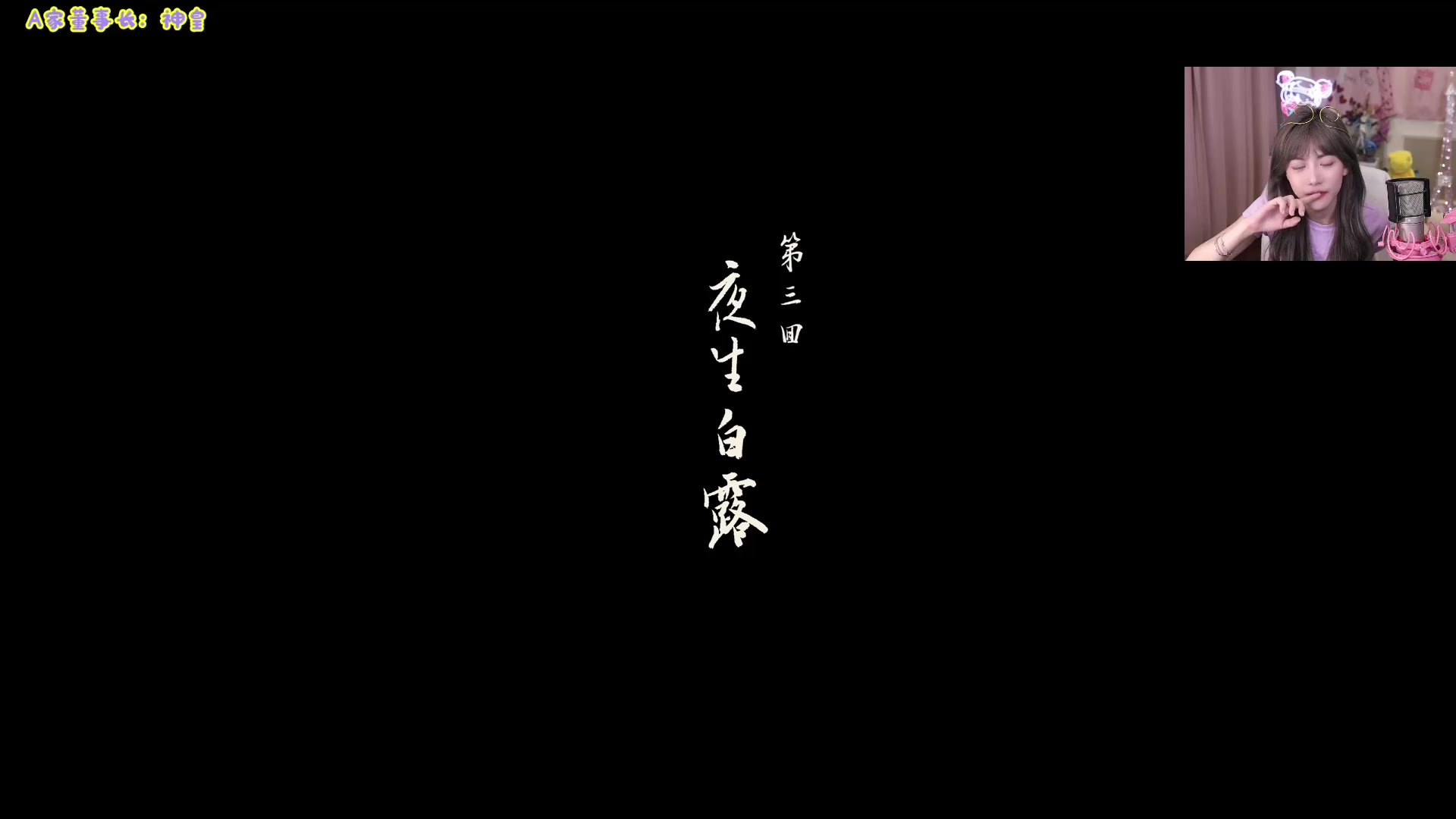 【英雄联盟】不2不叫周淑怡的精彩时刻 20240830 08点场