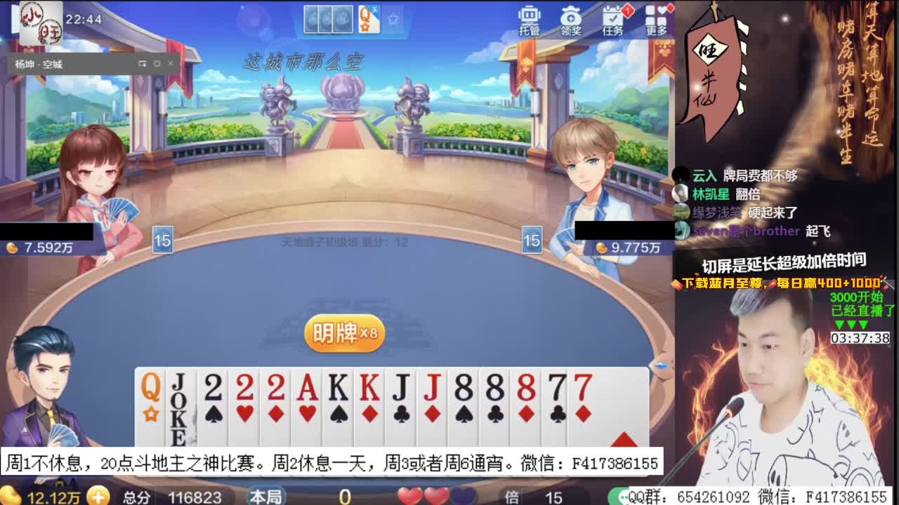【欢乐斗地主】天地丶小旺的精彩时刻 20210104 01点场