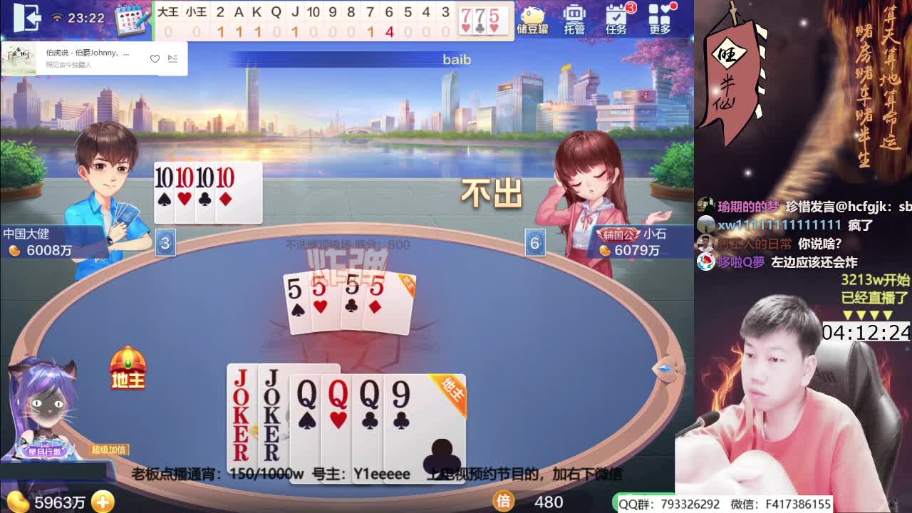 我在斗鱼看天地丶小旺直播欢乐斗地主