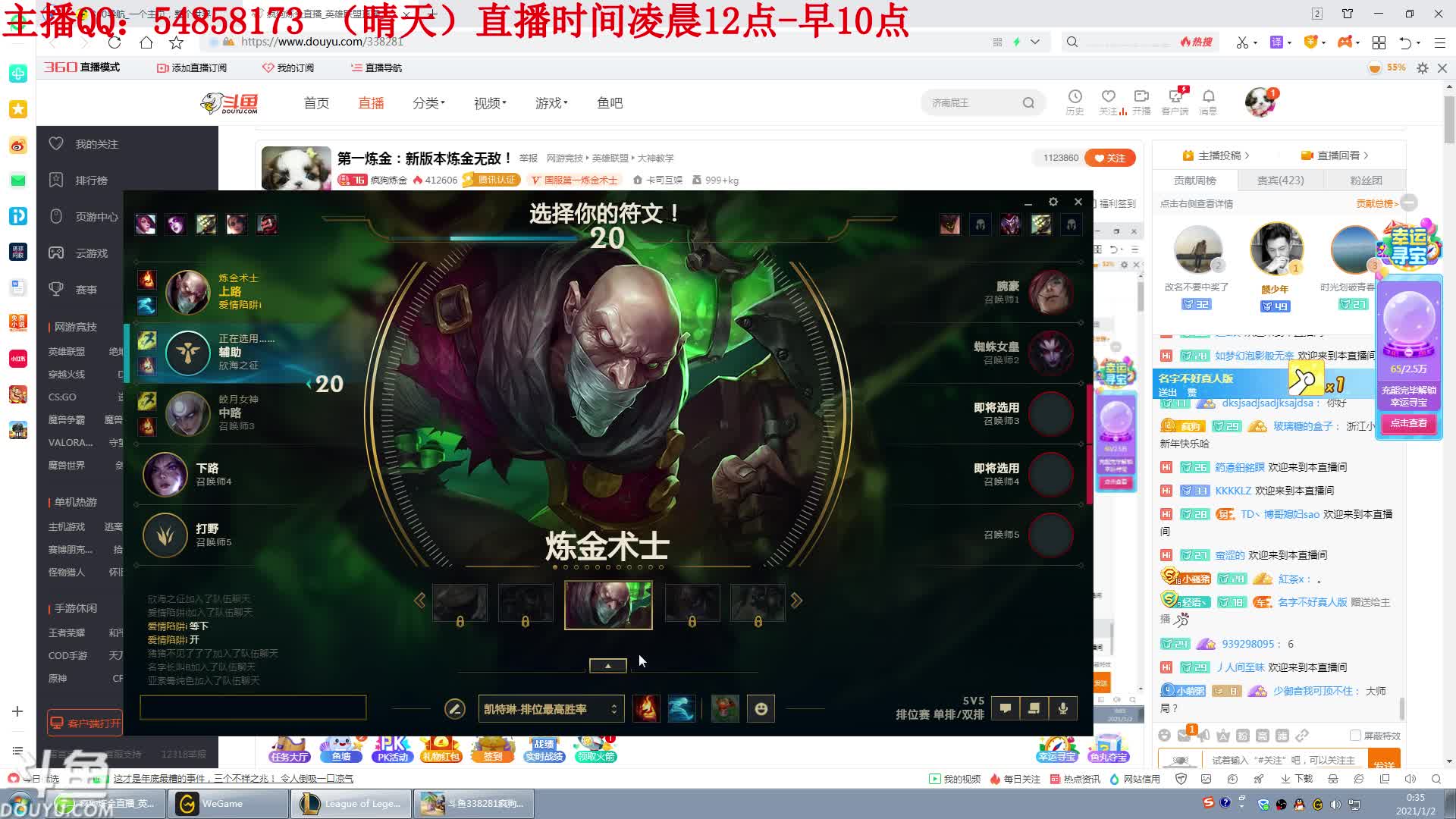 【英雄联盟】疯狗炼金的精彩时刻 20210102 00点场