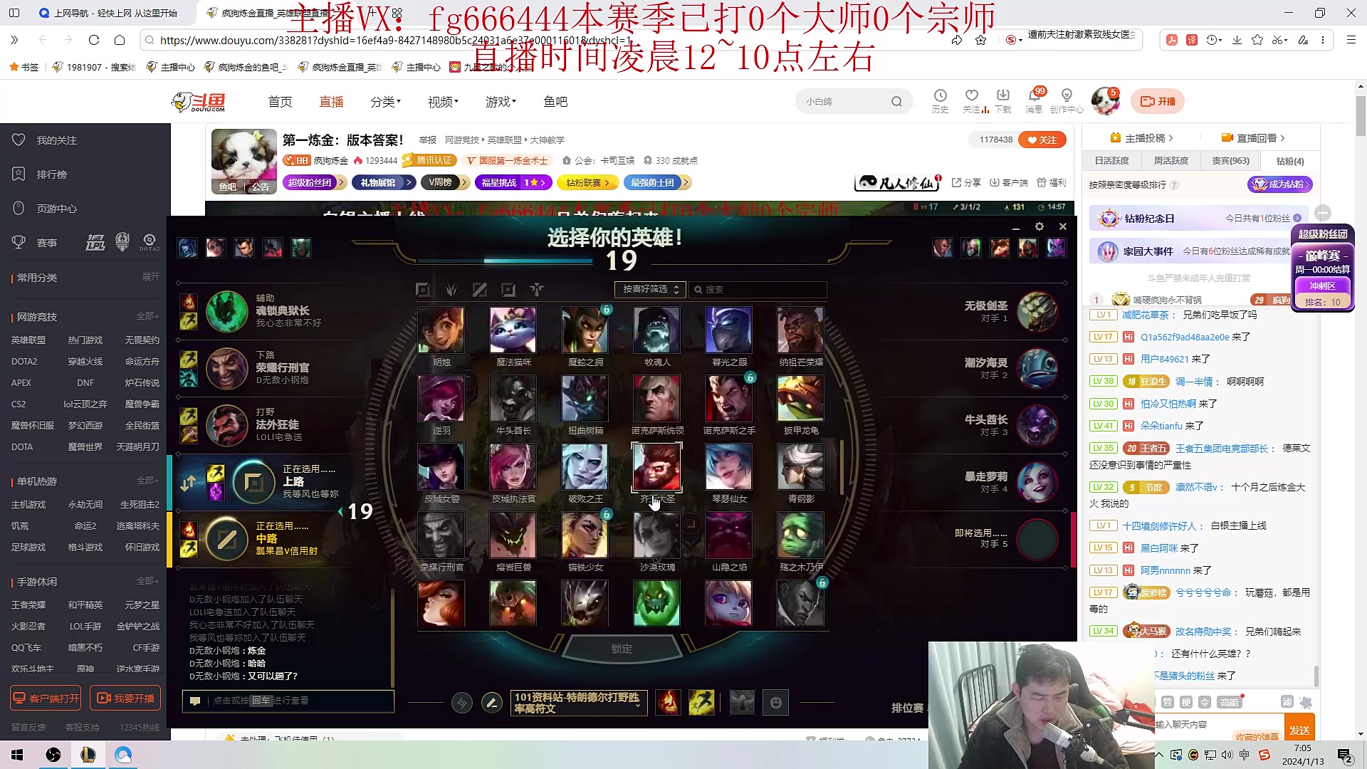 【英雄联盟】疯狗炼金的精彩时刻 20240113 07点场