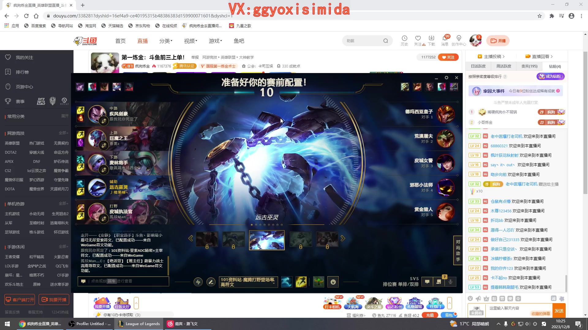 【英雄联盟】疯狗炼金的精彩时刻 20231208 10点场