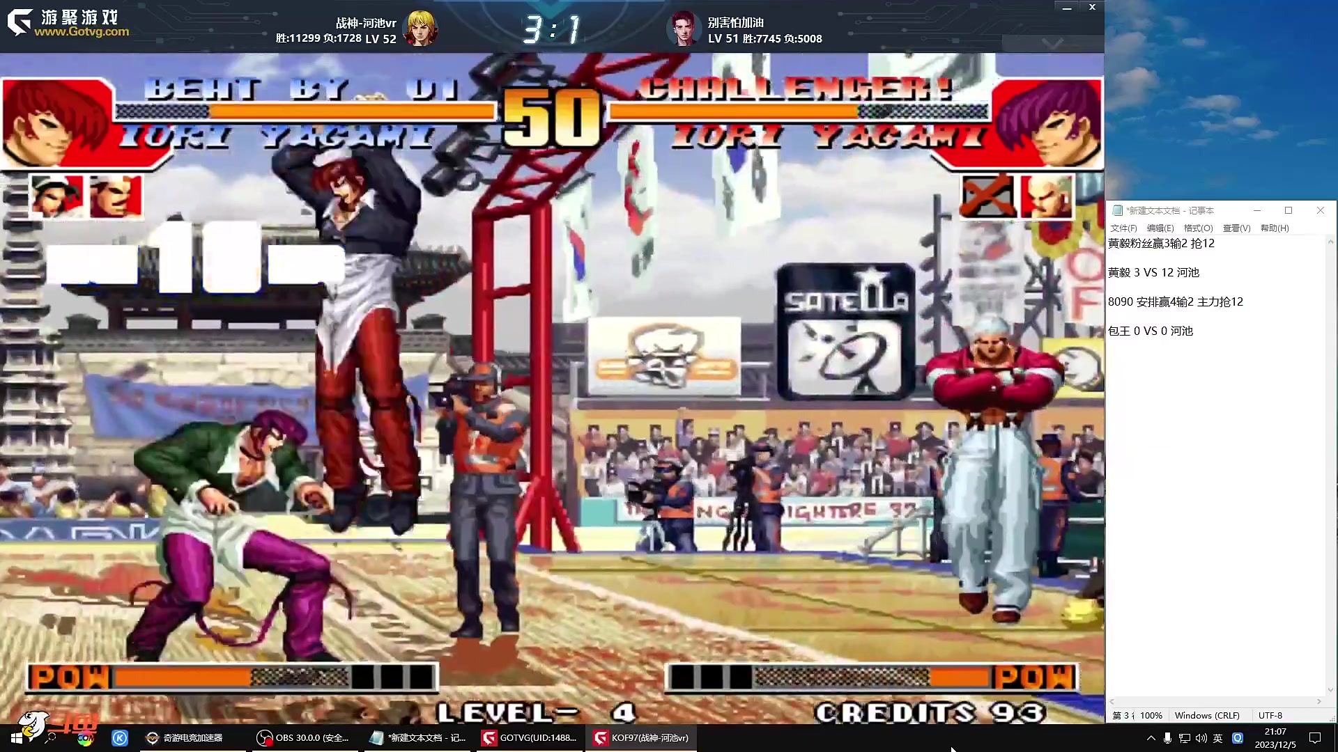 【格斗游戏】战神_河池VR的精彩时刻 20231207 11点场