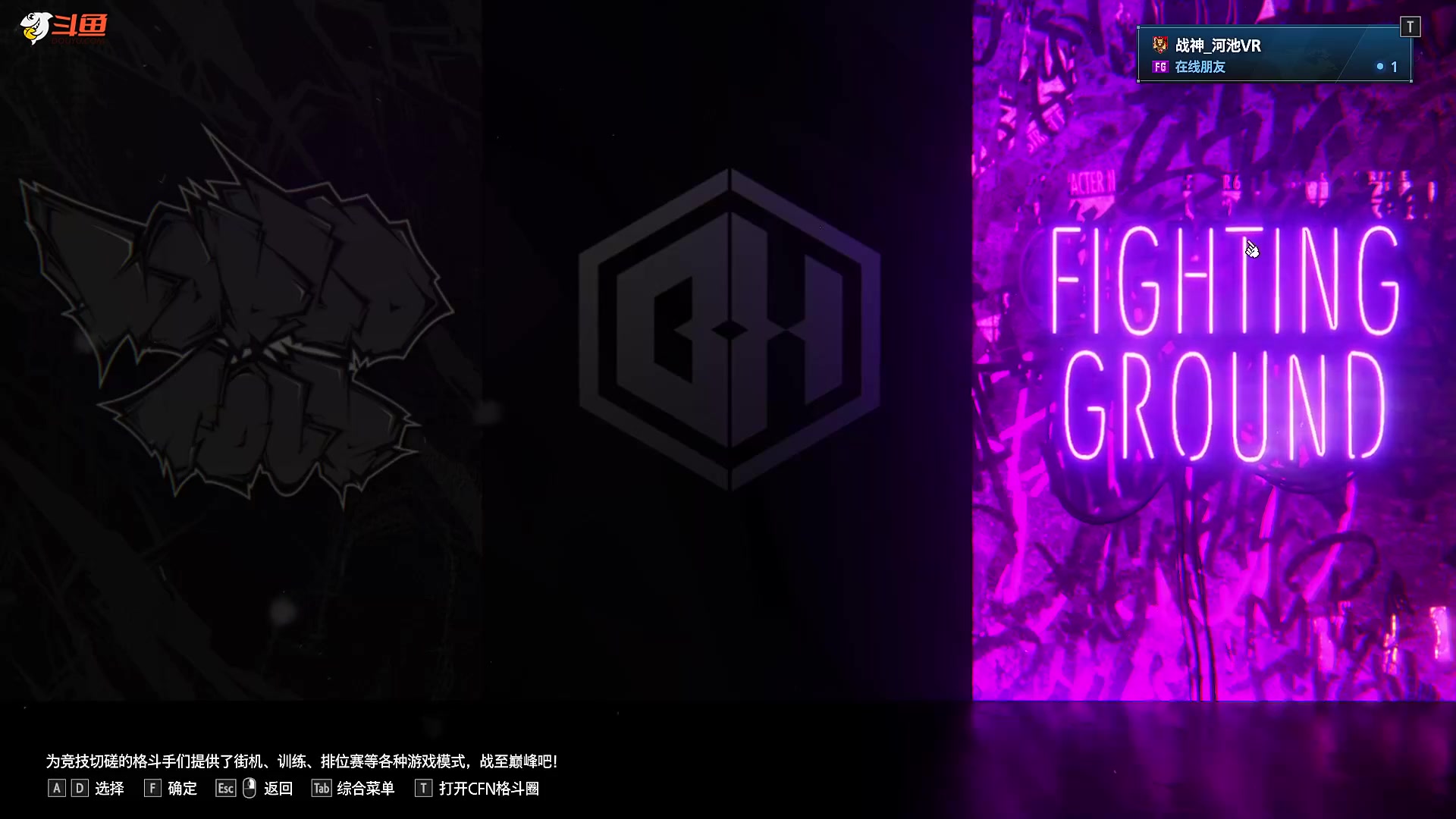 【格斗游戏】战神_河池VR的精彩时刻 20231203 00点场