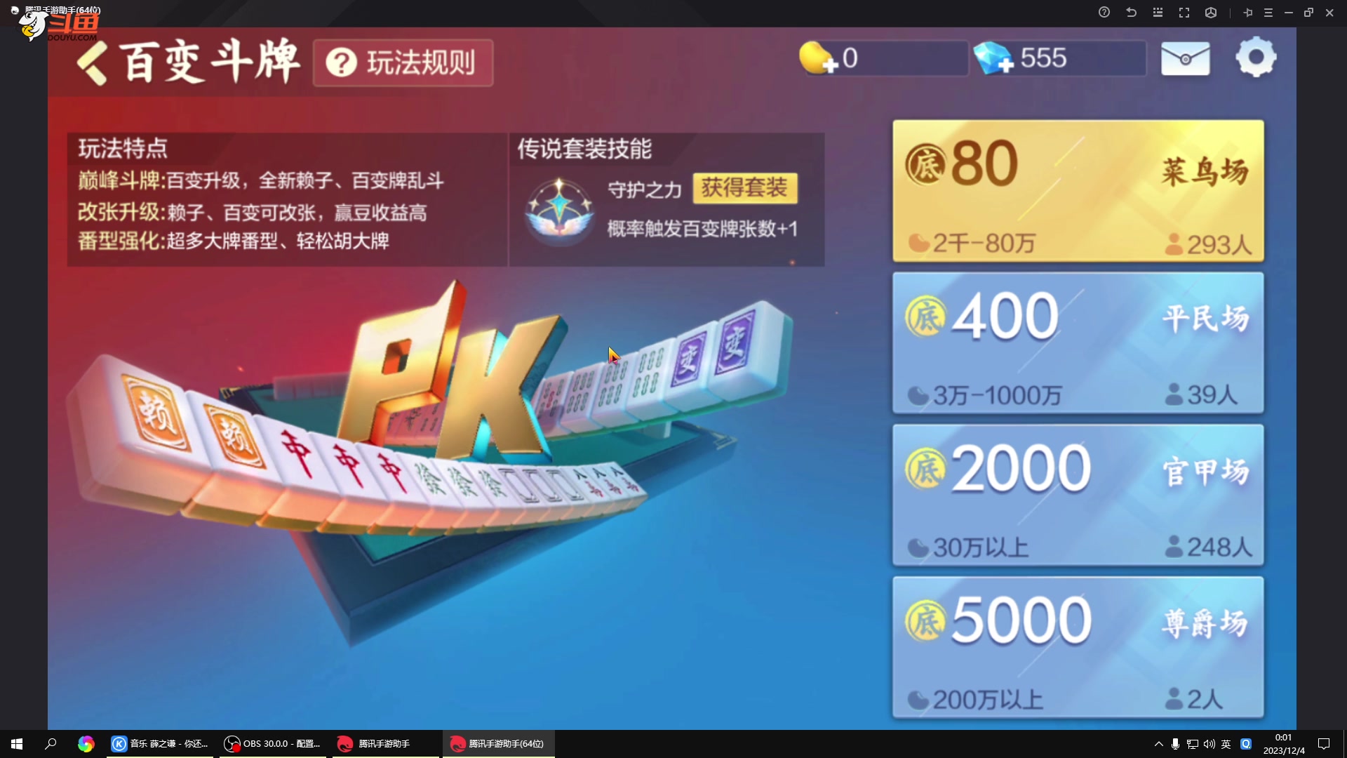 【格斗游戏】战神_河池VR的精彩时刻 20231204 00点场